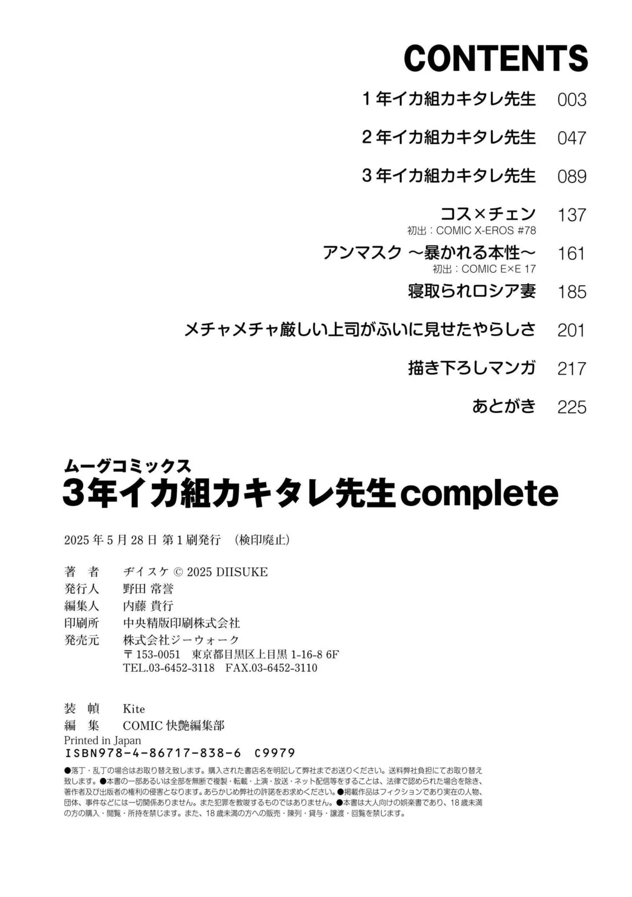 Third Year Class Ika Kakitare-sensei Complete page 226