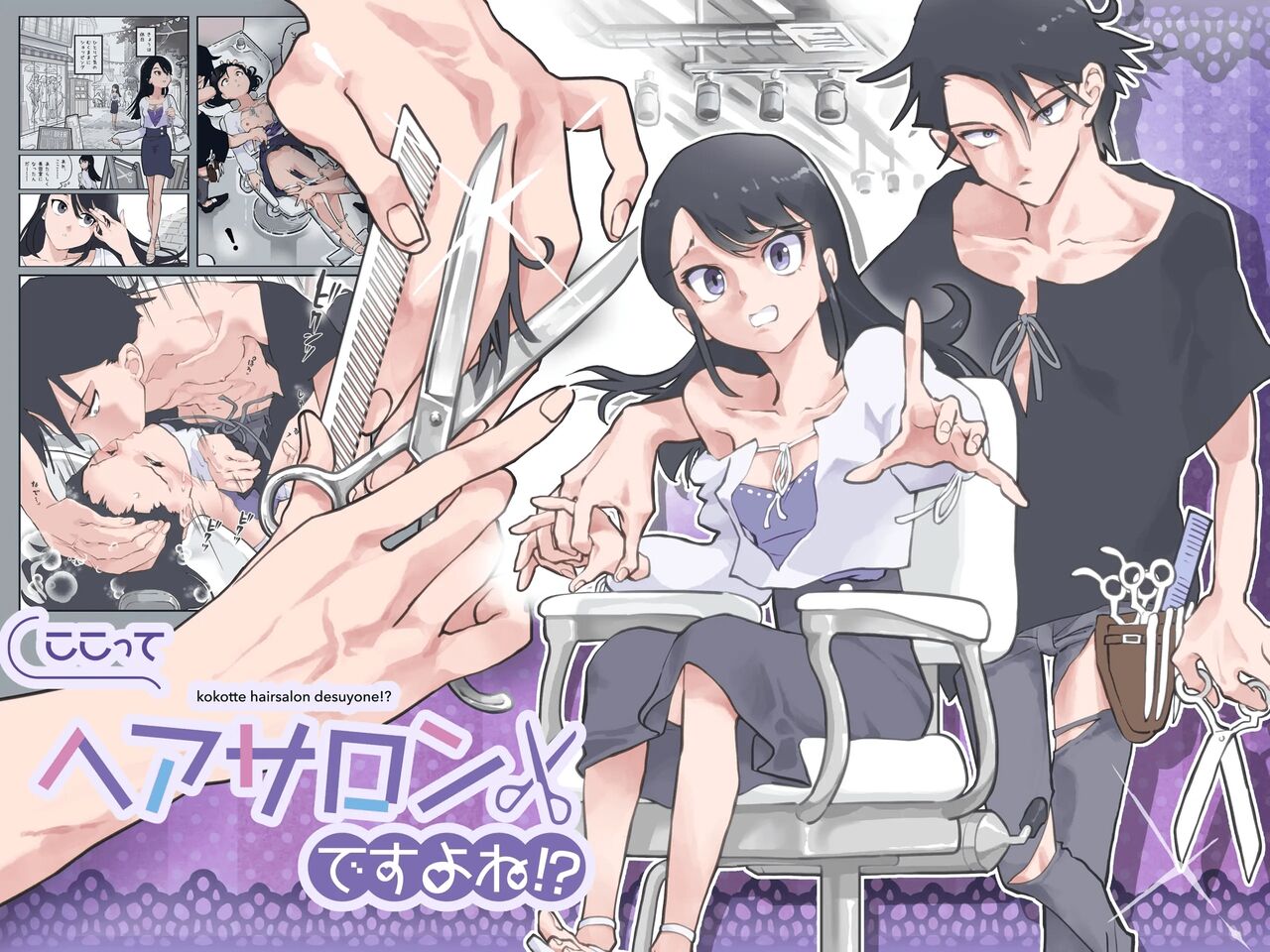 This is a Hair Salon, Right?! page 1