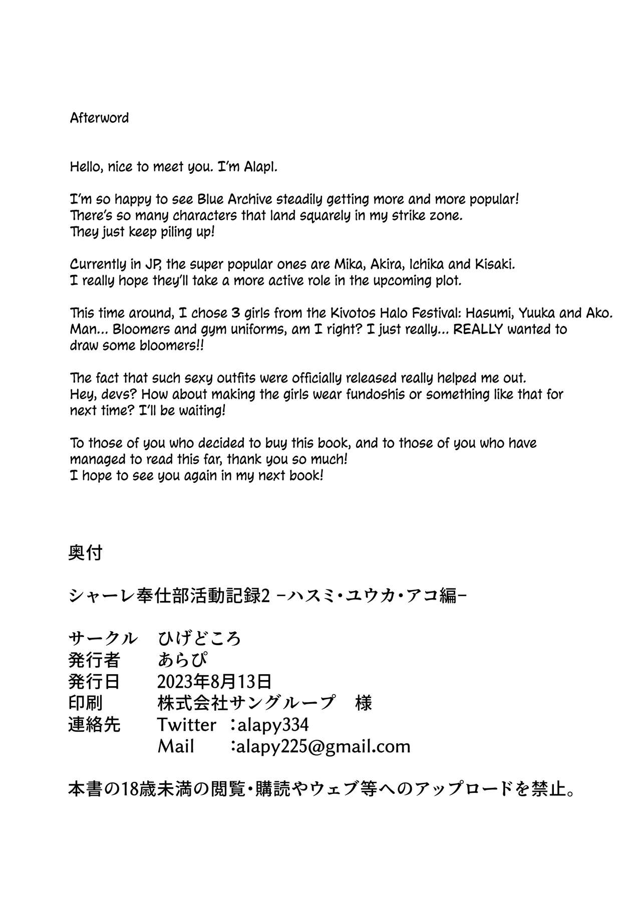 This Week's Record of Activities for the Schale Relief Club 2 ~The Hasumi, Yuuka and Ako Chapter~ page 21