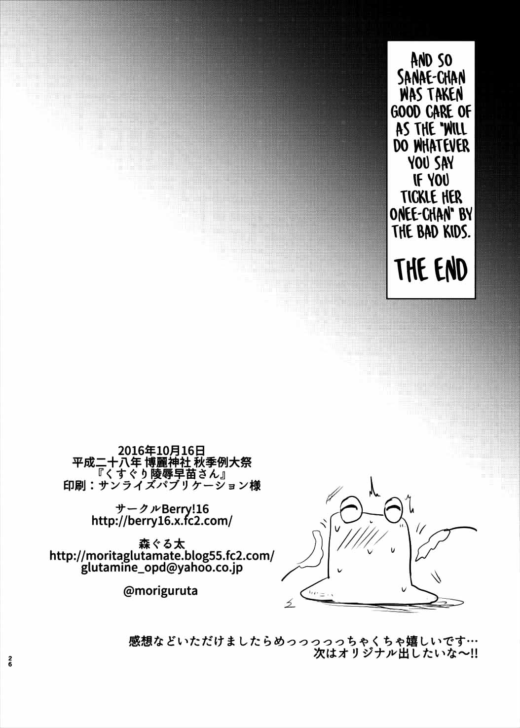 Tickle Assault Sanae-san page 25