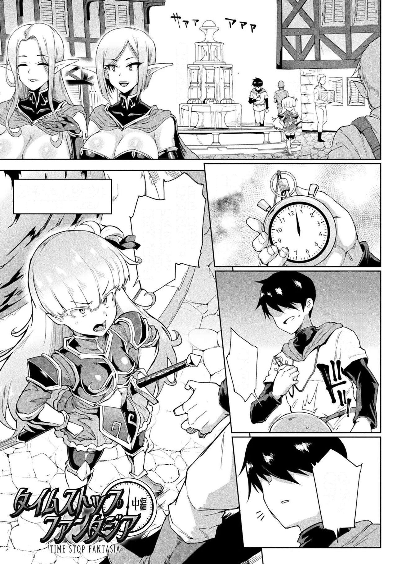 Time Stop Fantasia page 54
