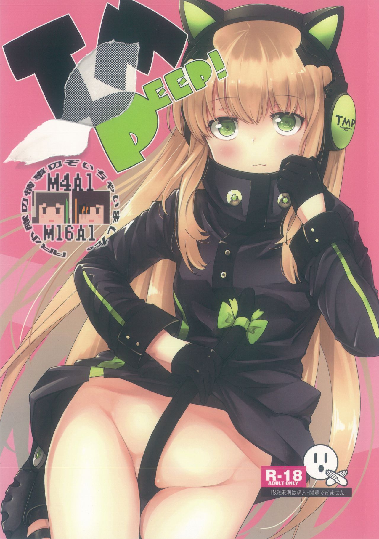 TMPEEP! AR Shoutai no Jouji Nozoichaimashita Hen page 1
