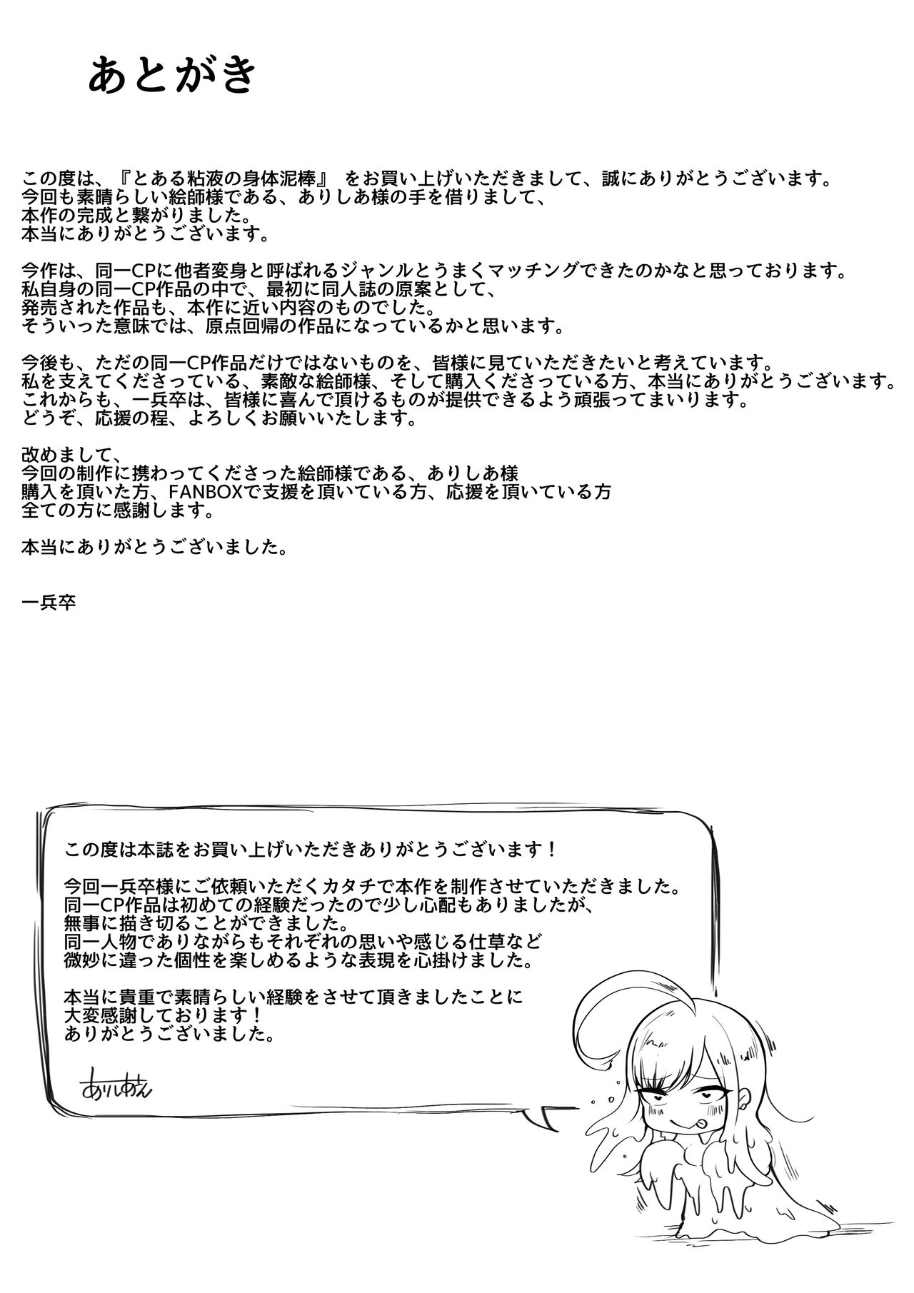 Toaru Neneki No Shintaidorobou page 26