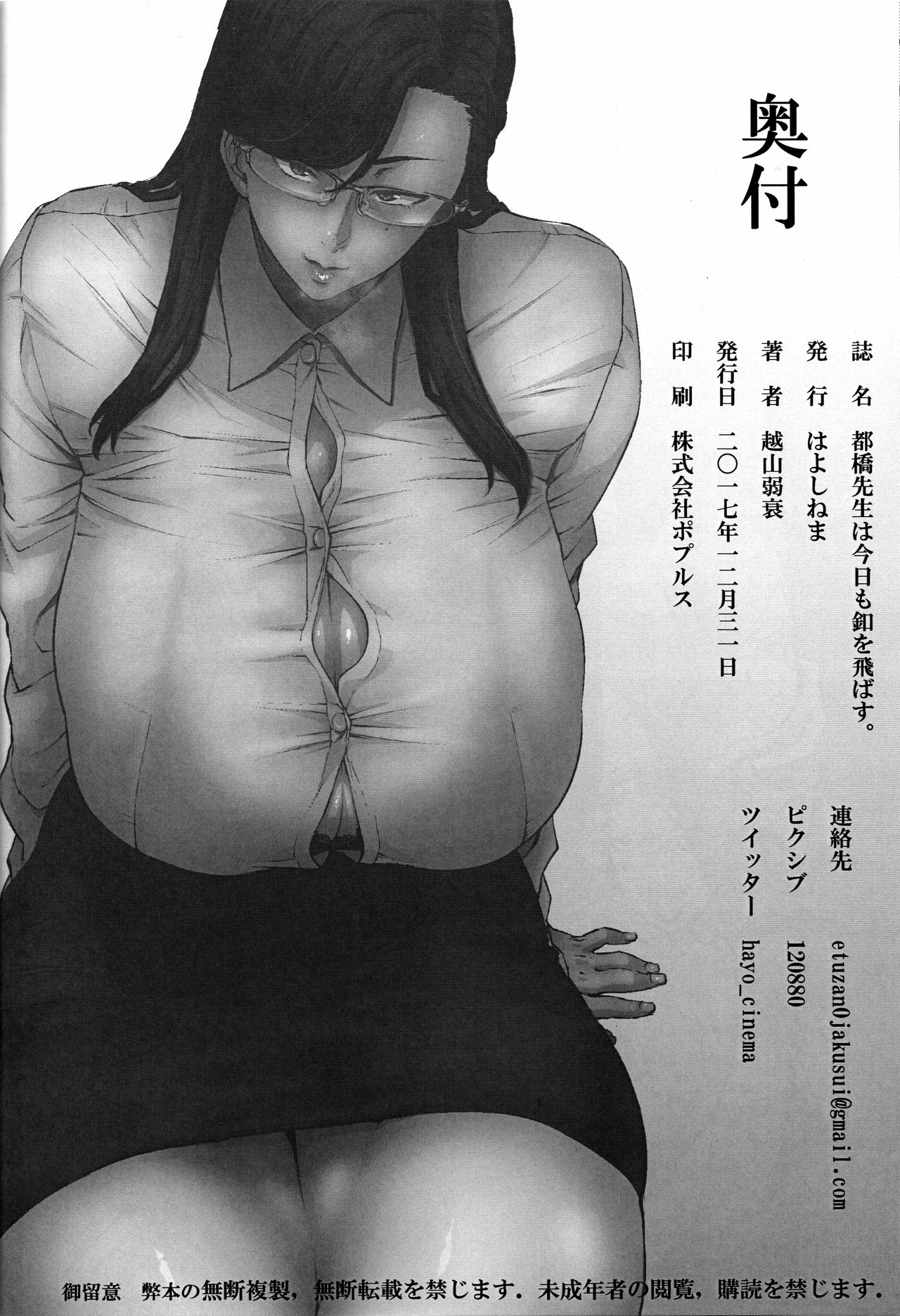 Tobashi Sensei wa Kyou mo Button o Tobasu. page 24