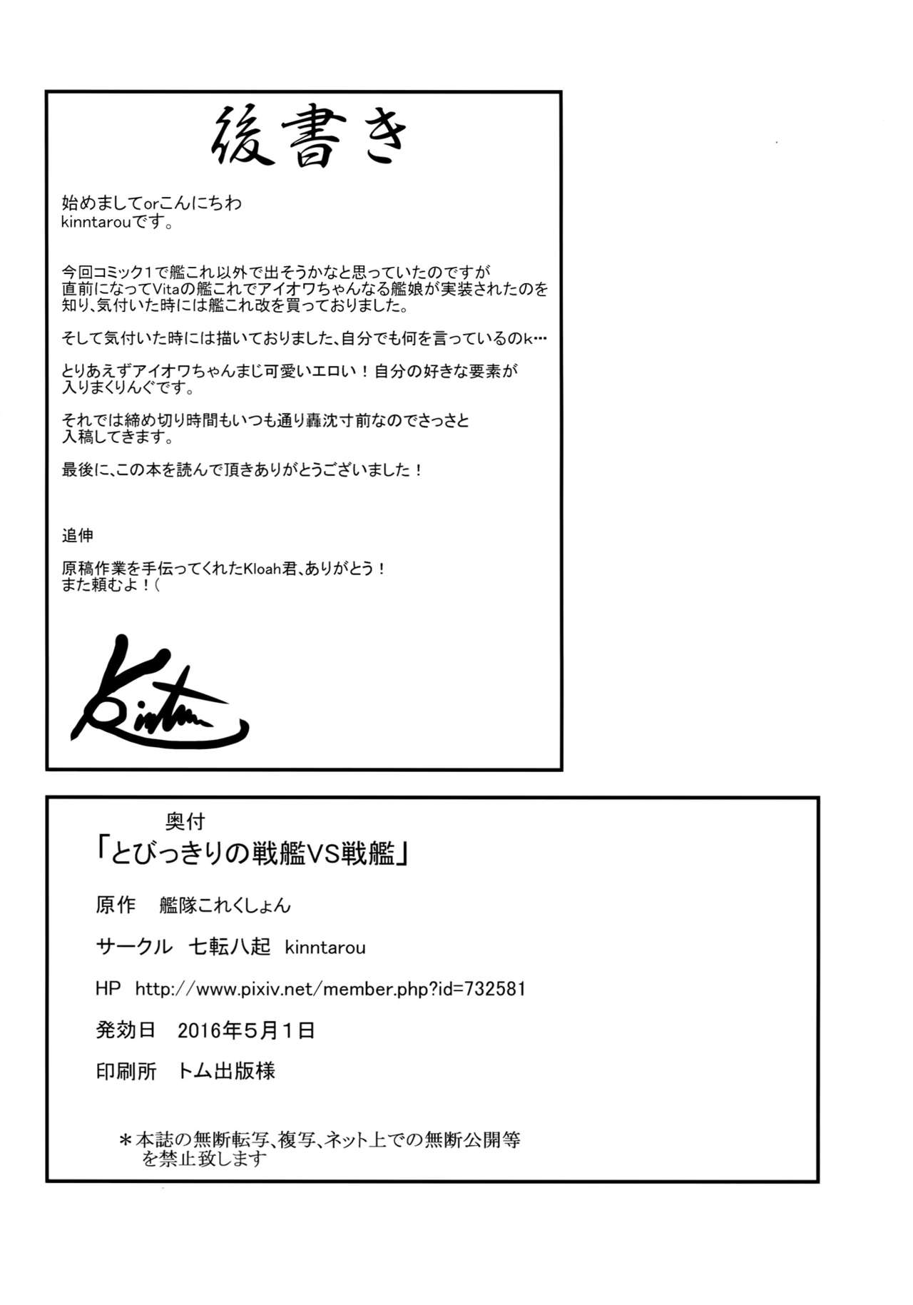 Tobikkiri no Senkan VS Senkan page 25