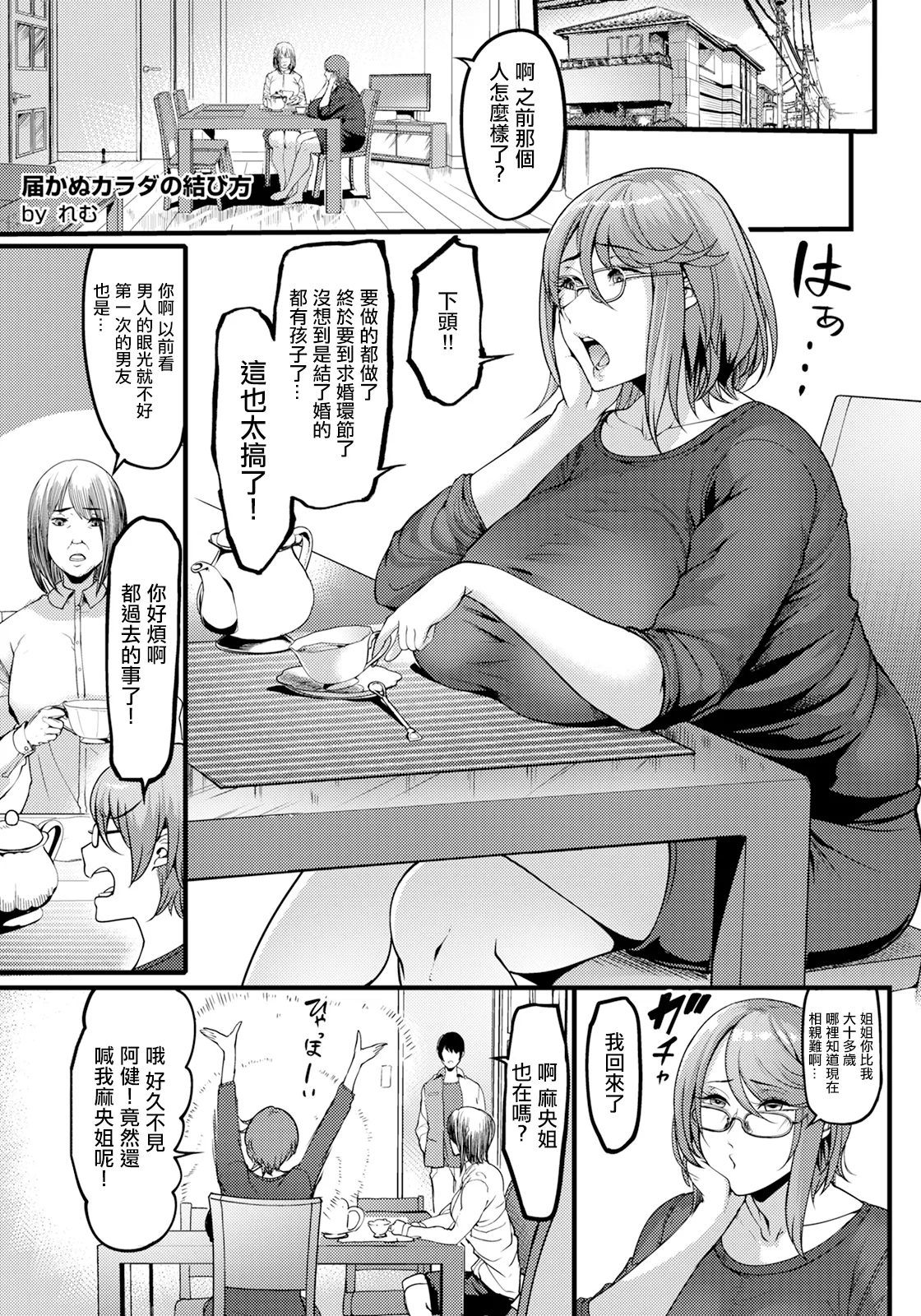 Todokanu Karada No Musubikata page 5