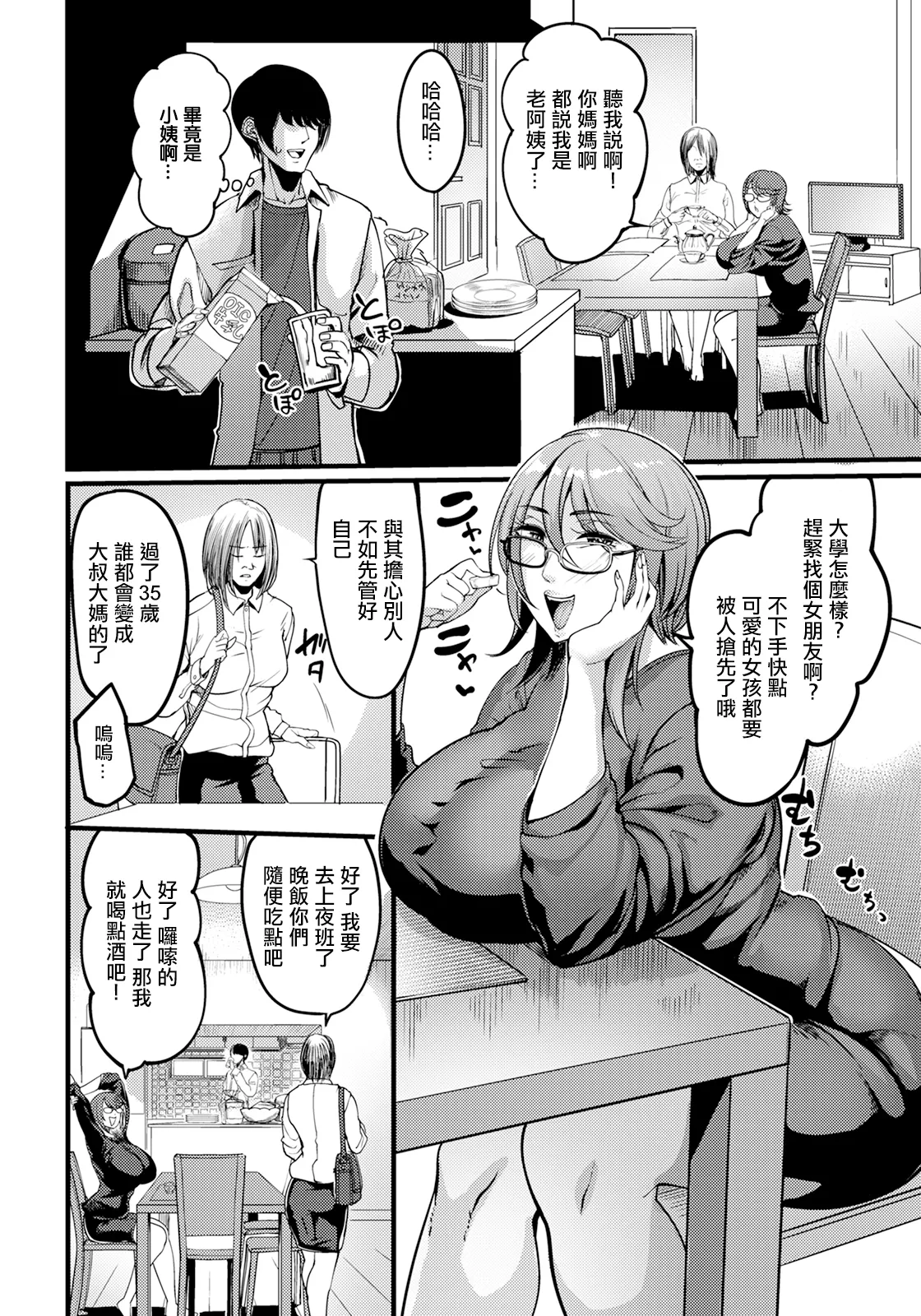Todokanu Karada No Musubikata page 6
