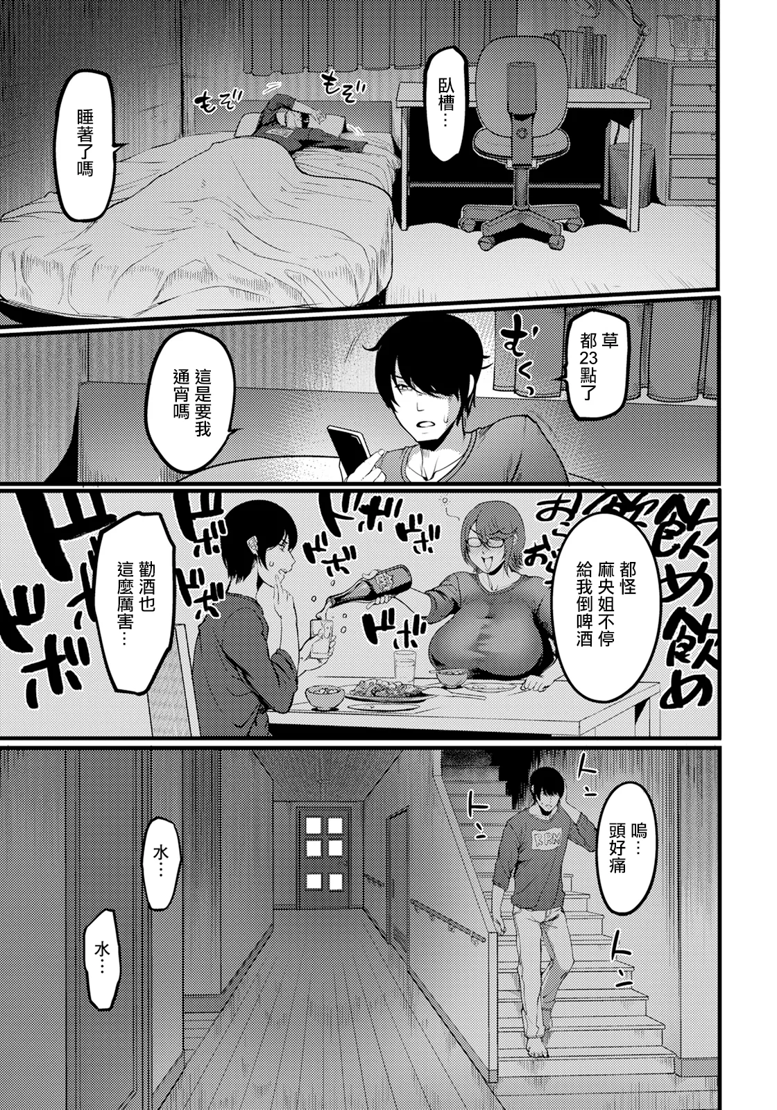 Todokanu Karada No Musubikata page 9