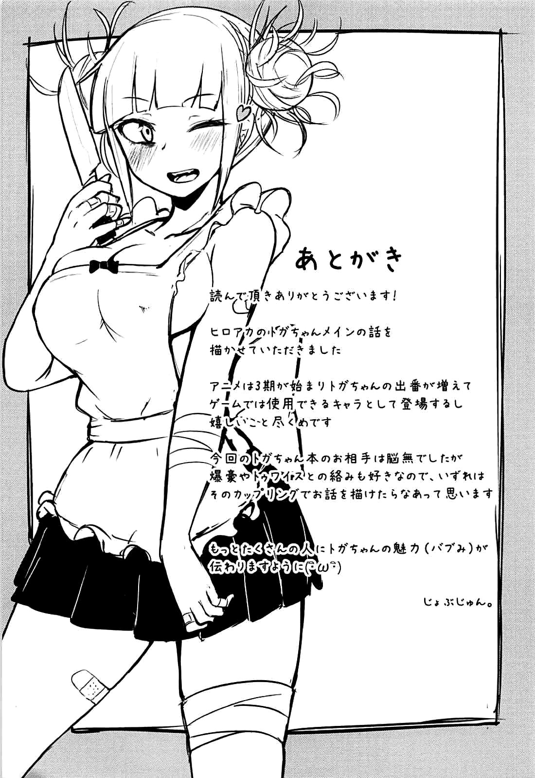 Toga Himiko's Chu Chu Academia page 20