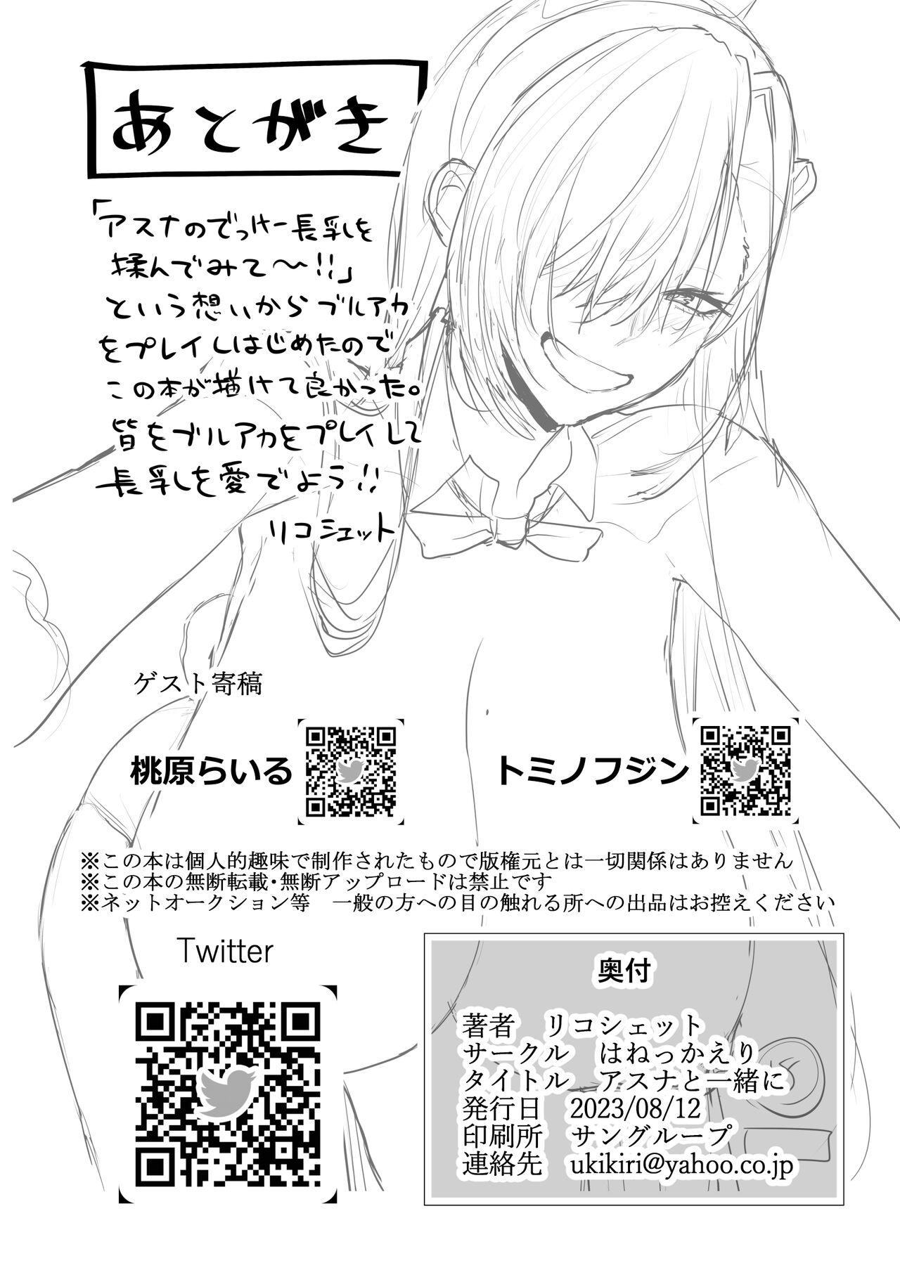 Together with Asuna! page 32