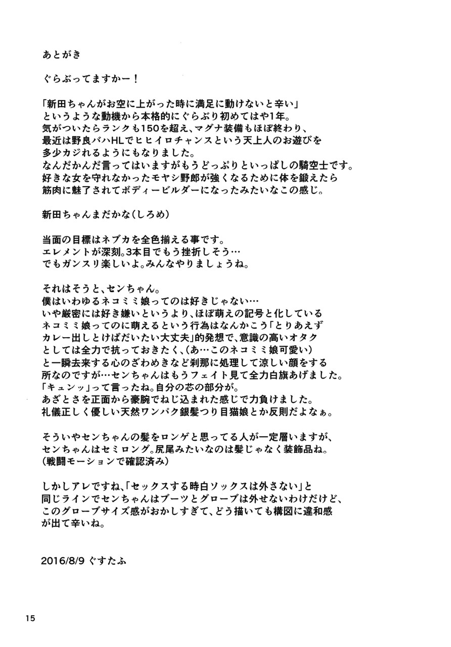 Together with Sen page 17