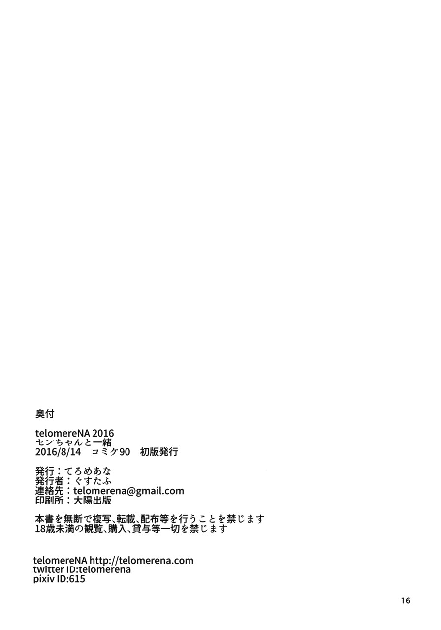 Together with Sen page 18