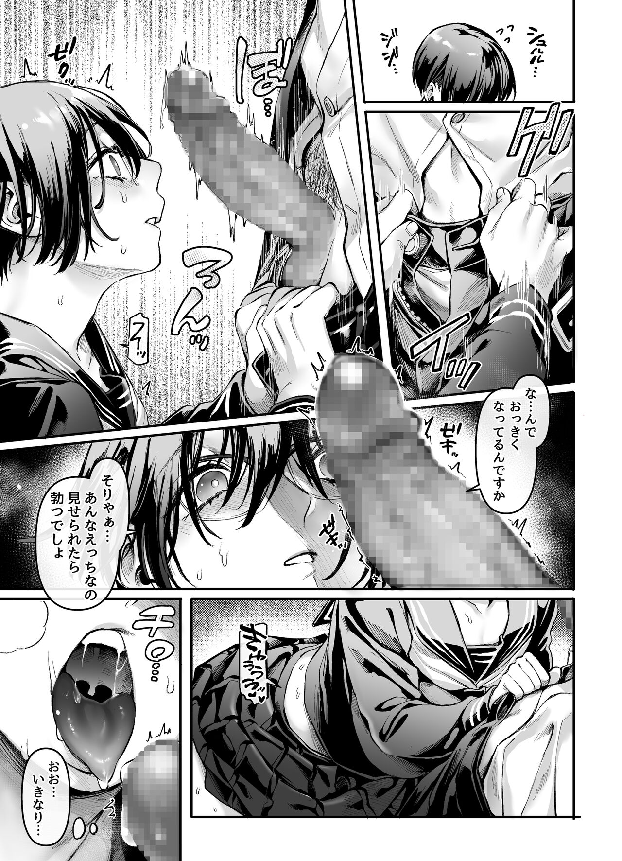 Toile no Jimiko to Omukae no Gokusotsu page 18