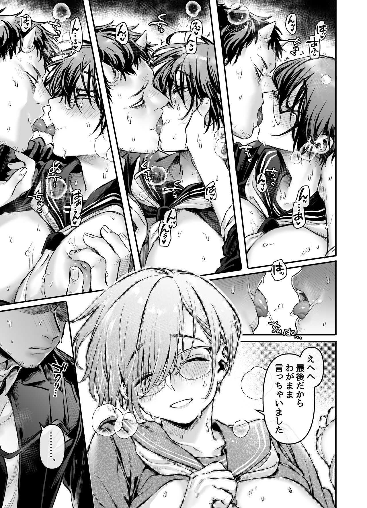 Toile no Jimiko to Omukae no Gokusotsu page 30