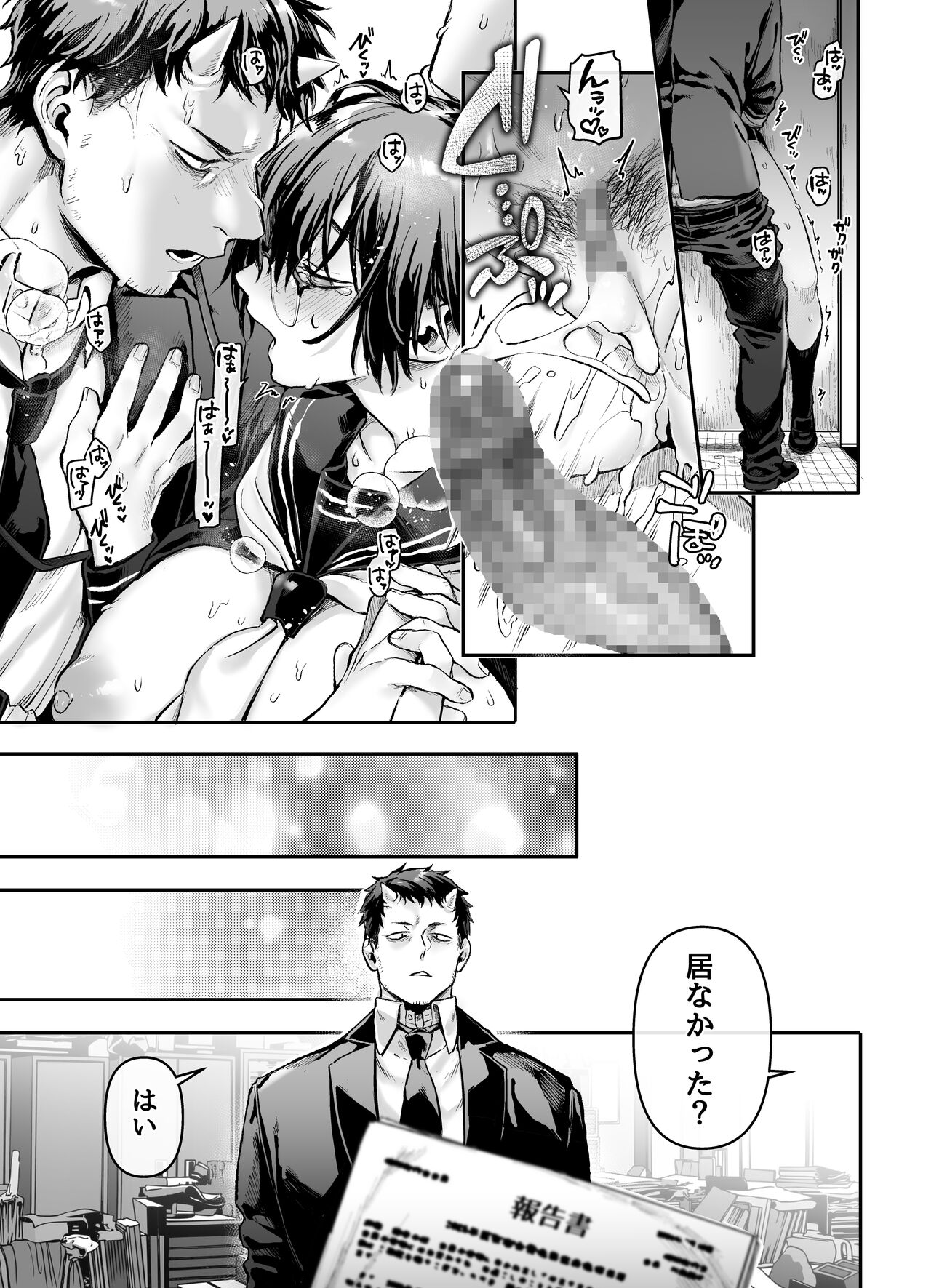Toile no Jimiko to Omukae no Gokusotsu page 36