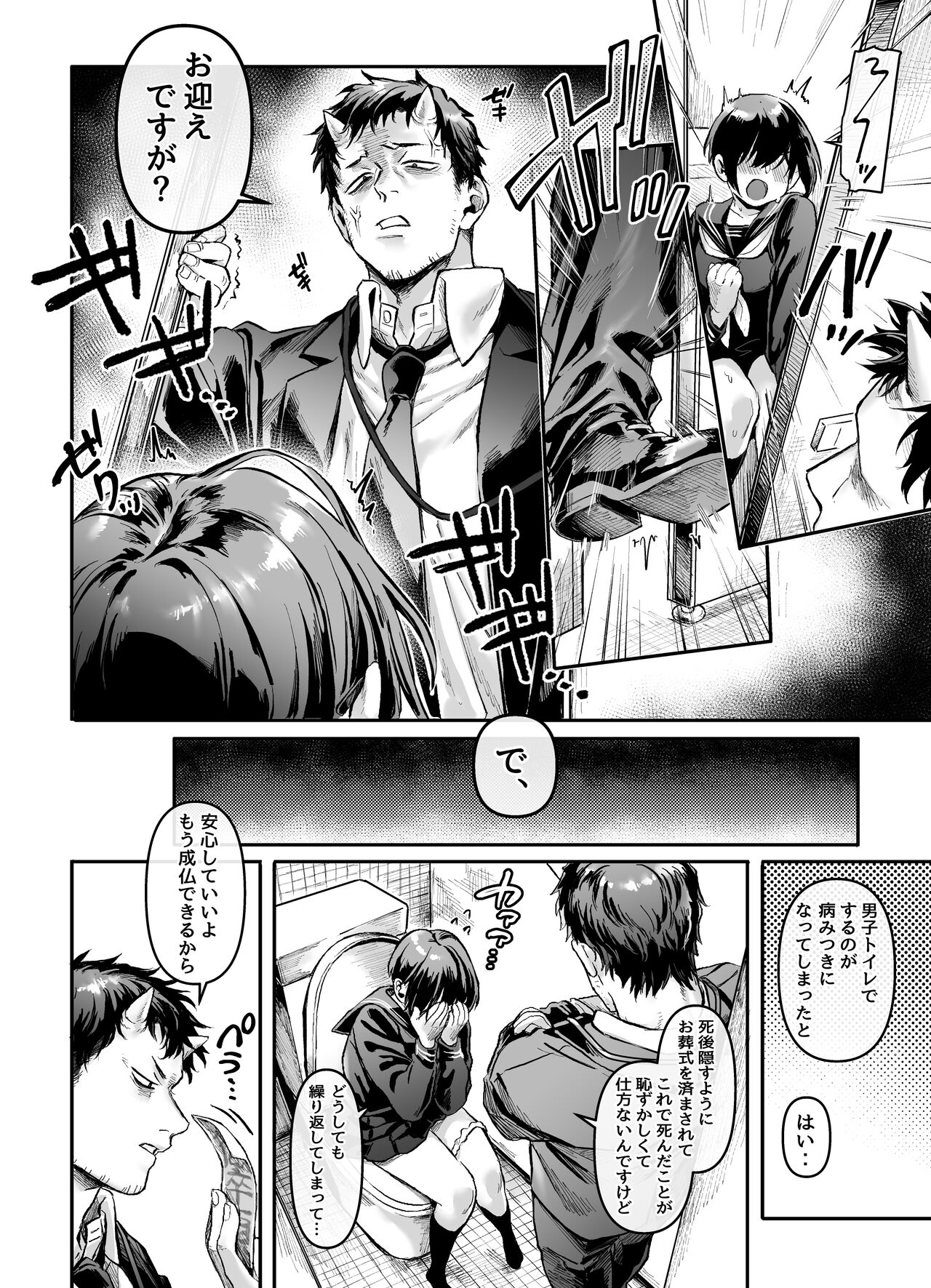Toile no Jimiko to Omukae no Gokusotsu page 9