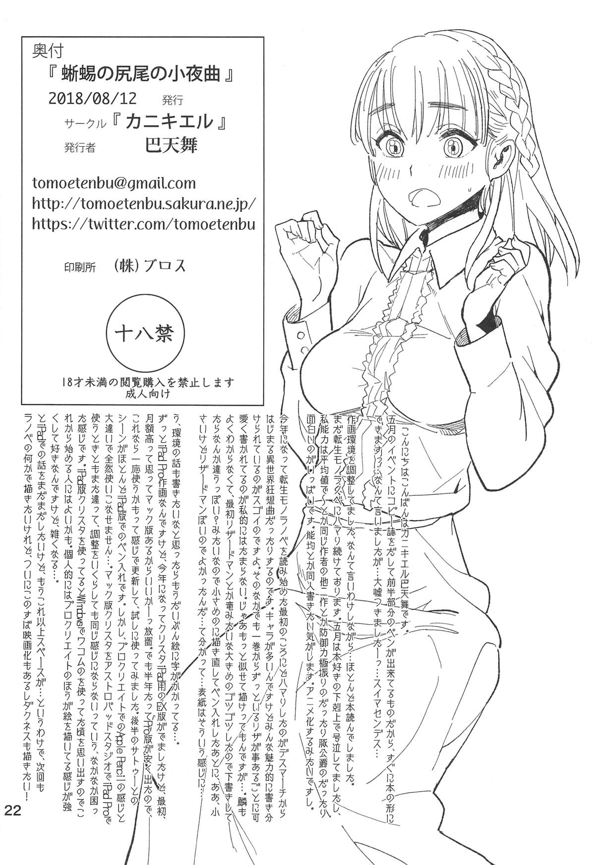 Tokage no Shippo no Sayokyoku page 21