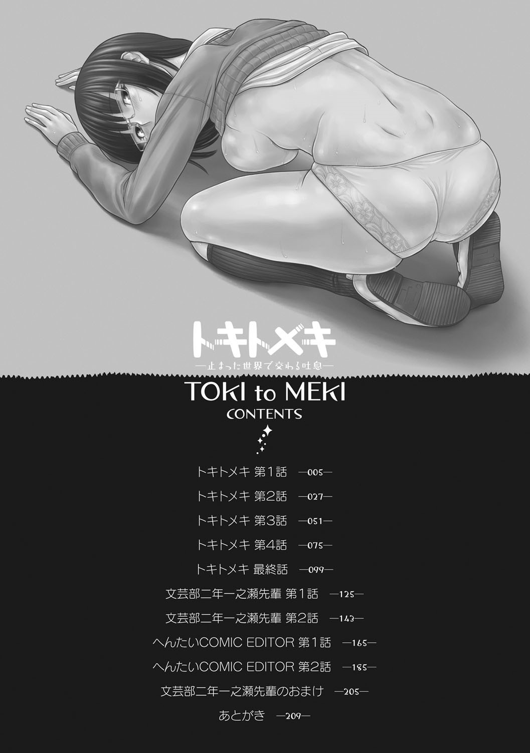 Toki & Meki -Sexual Breaths in a Time-Frozen World- Ch. 1-7 page 3