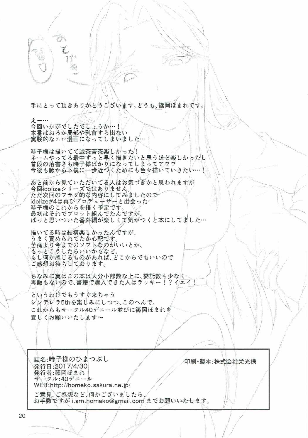 Tokiko-sama no Himatsubushi page 21