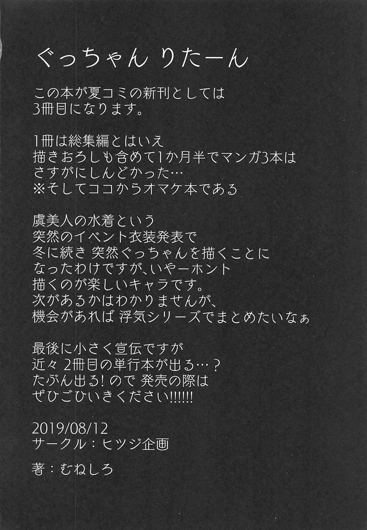 Tokonatsu to Megane to Rankou Osesse page 24