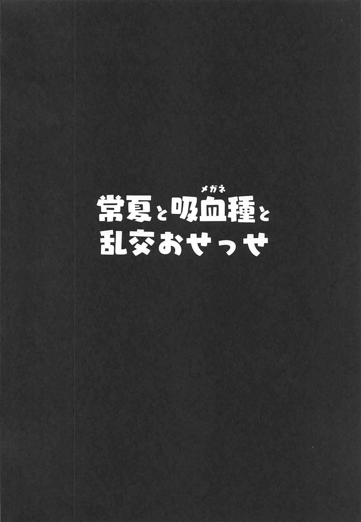 Tokonatsu to Megane to Rankou Osesse page 3