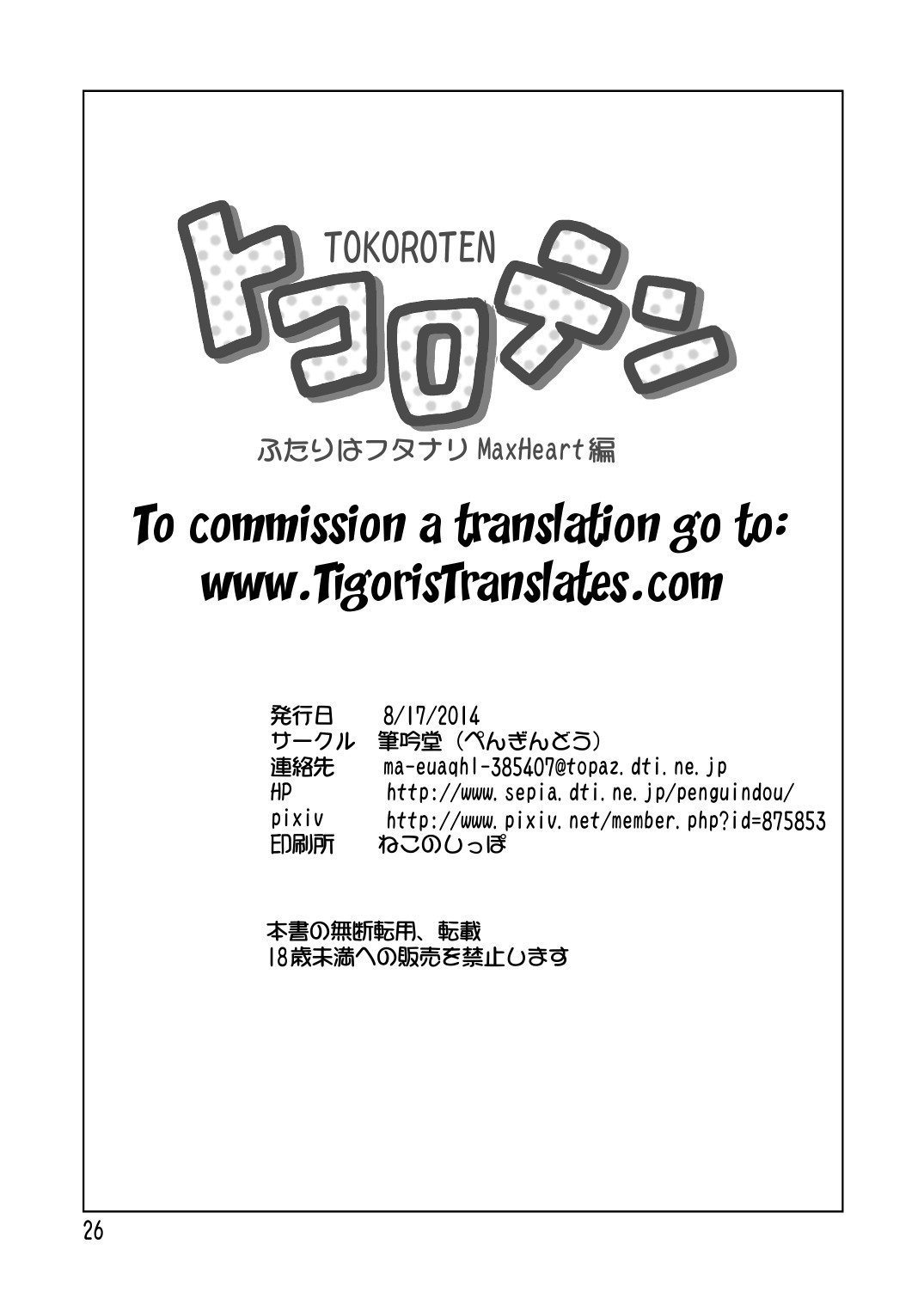 Tokoroten page 20