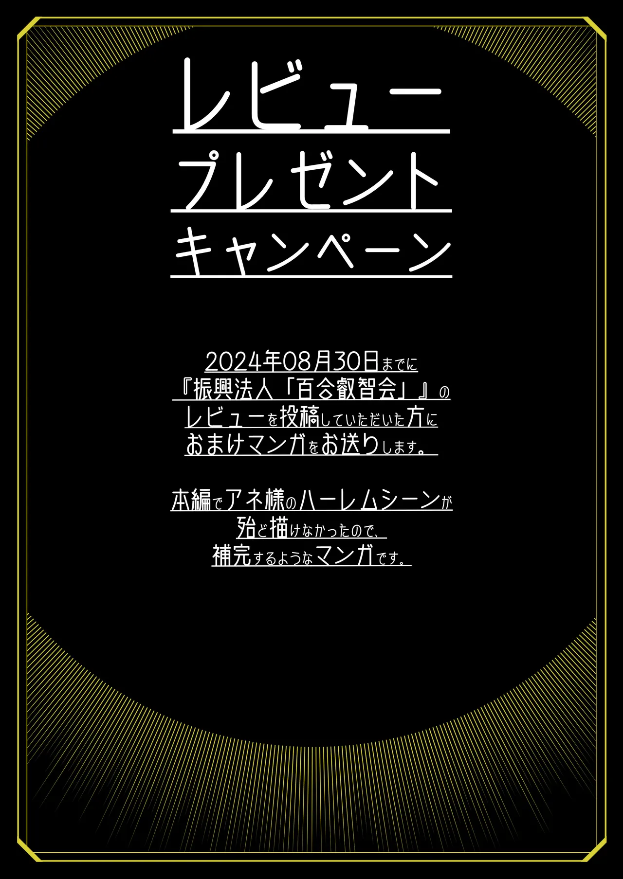 Tokubetsu Shinkou Houjin "Byakugo Eichi Kai"  - Special Revitalisation Organisation "Byakugo Eichi Kai" page 53