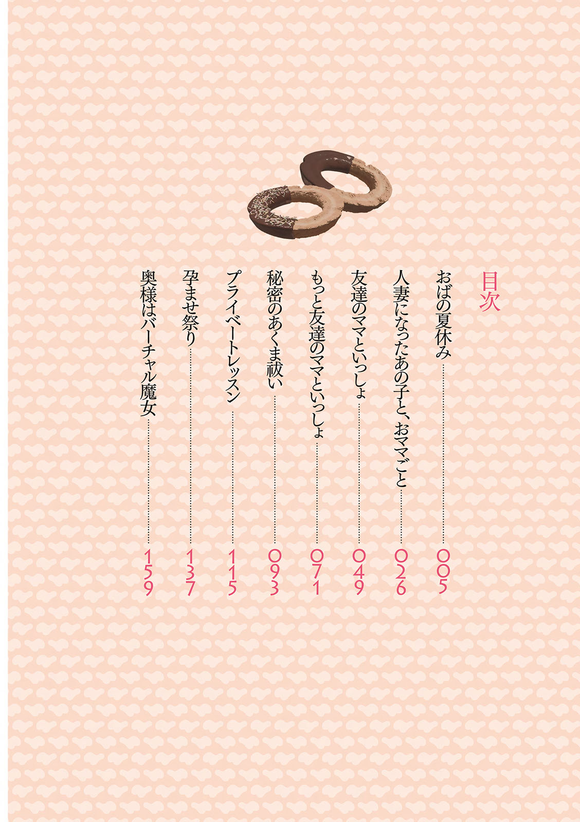 Tokunou Mama Milk - Specially thick mother's milk page 4