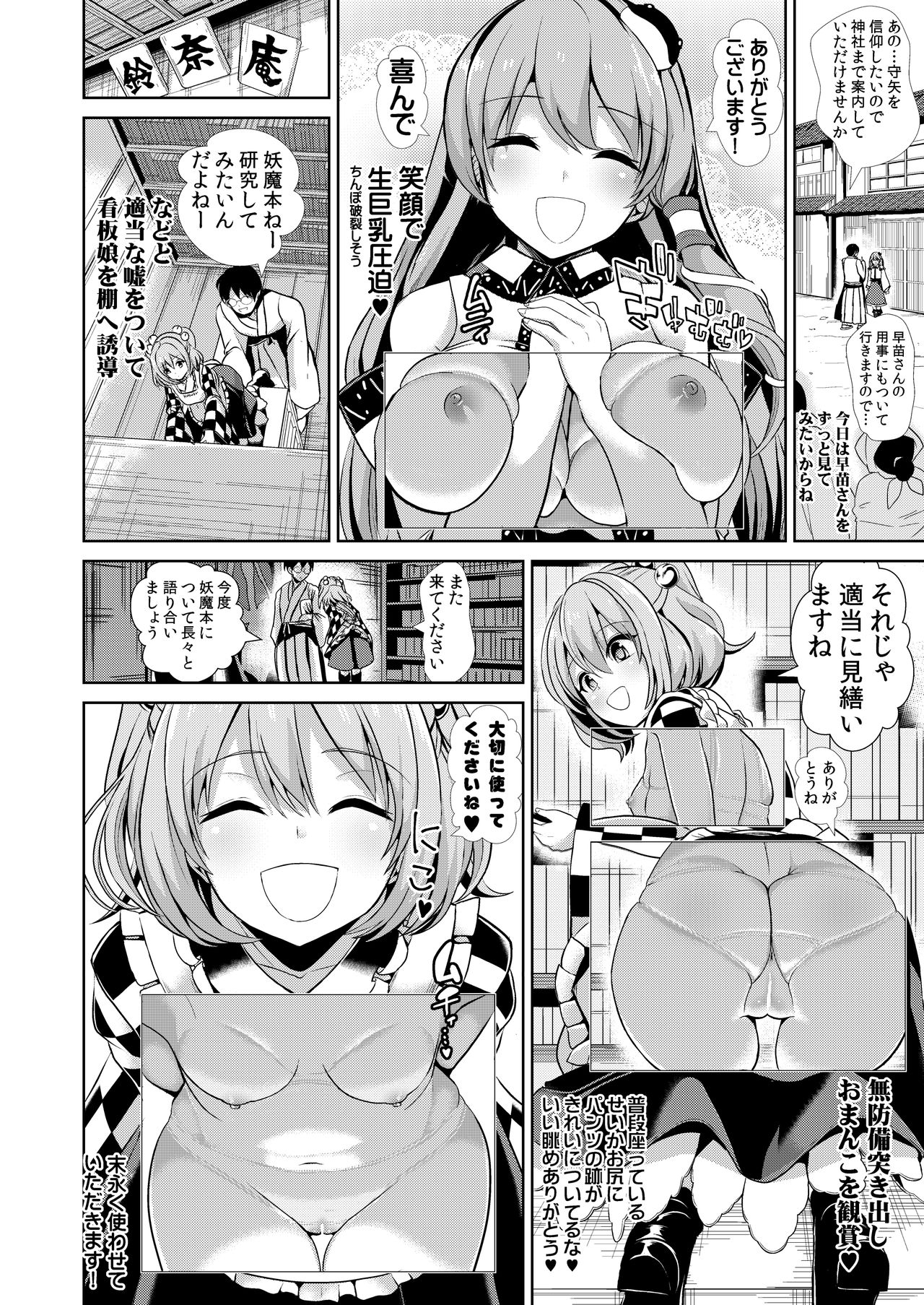 Tokushu Situ Tanpen Soushuuhen Touhou Shikoru! 2 page 22