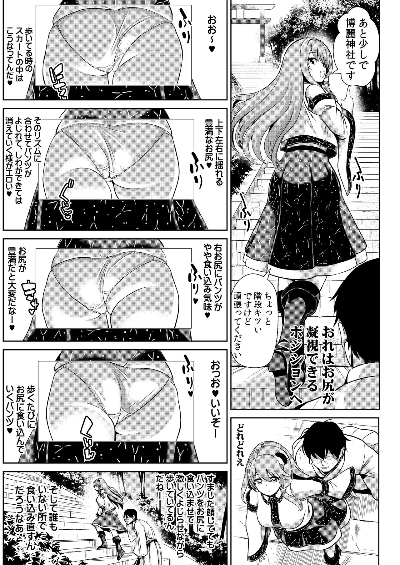Tokushu Situ Tanpen Soushuuhen Touhou Shikoru! 2 page 23