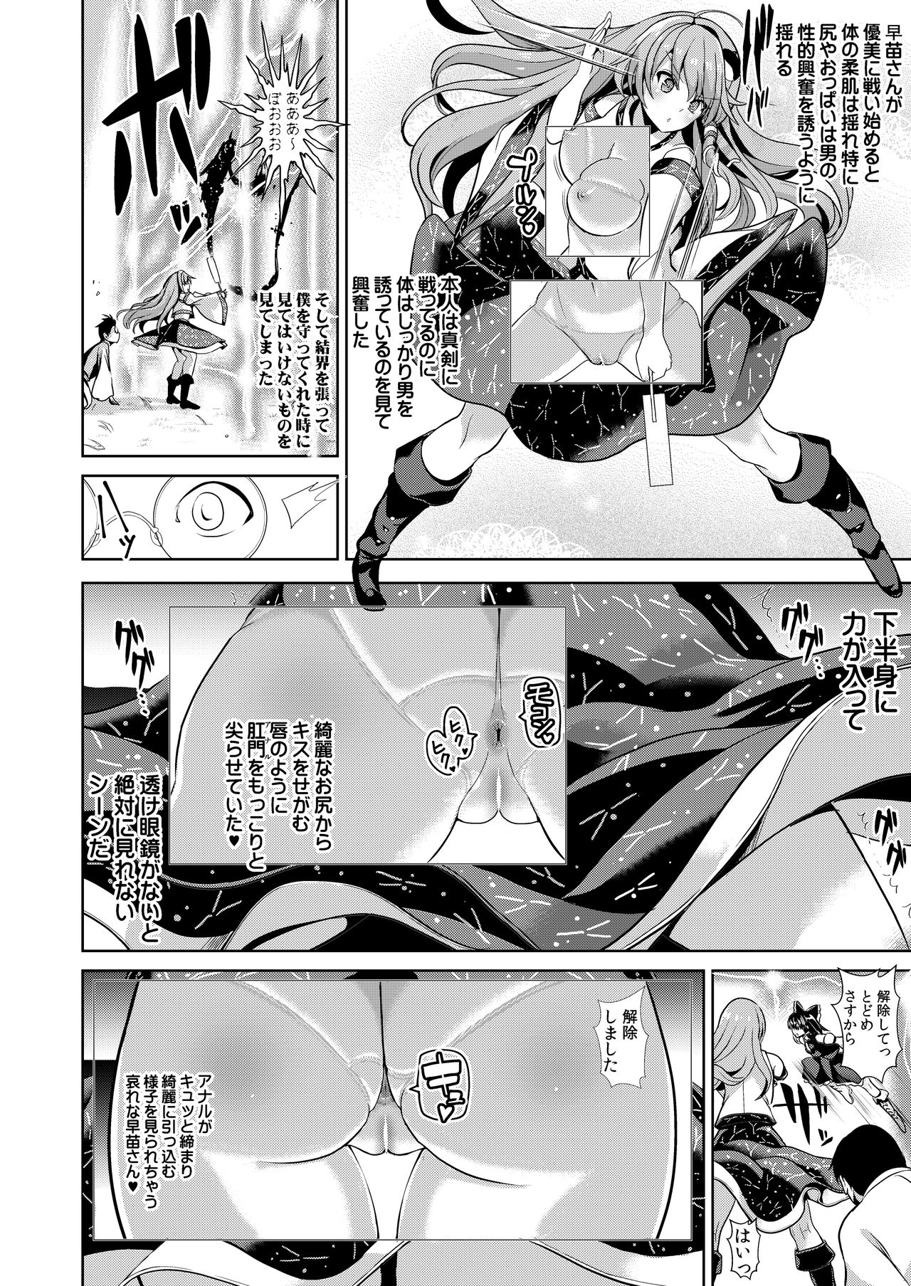 Tokushu Situ Tanpen Soushuuhen Touhou Shikoru! 2 page 27