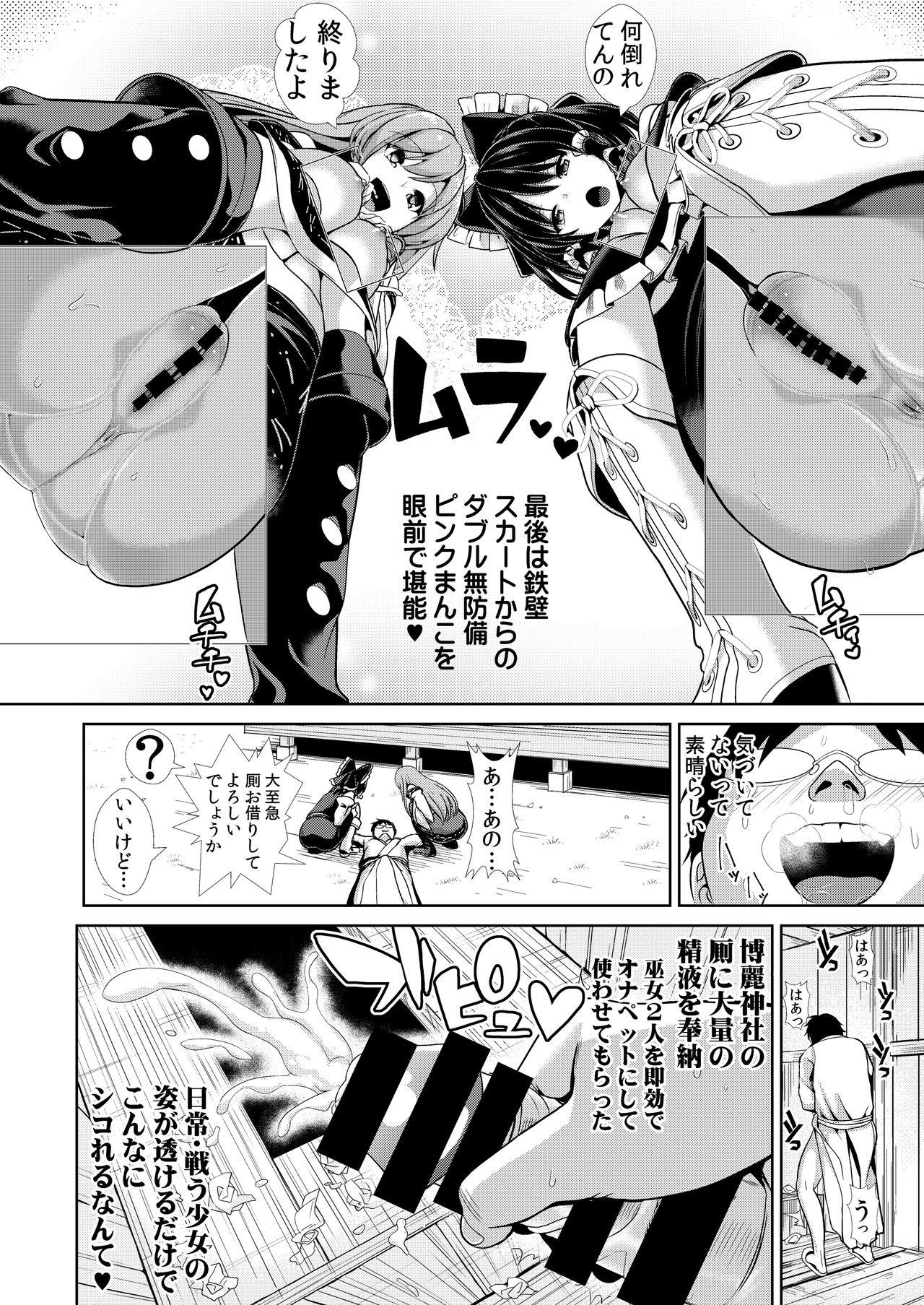 Tokushu Situ Tanpen Soushuuhen Touhou Shikoru! 2 page 28