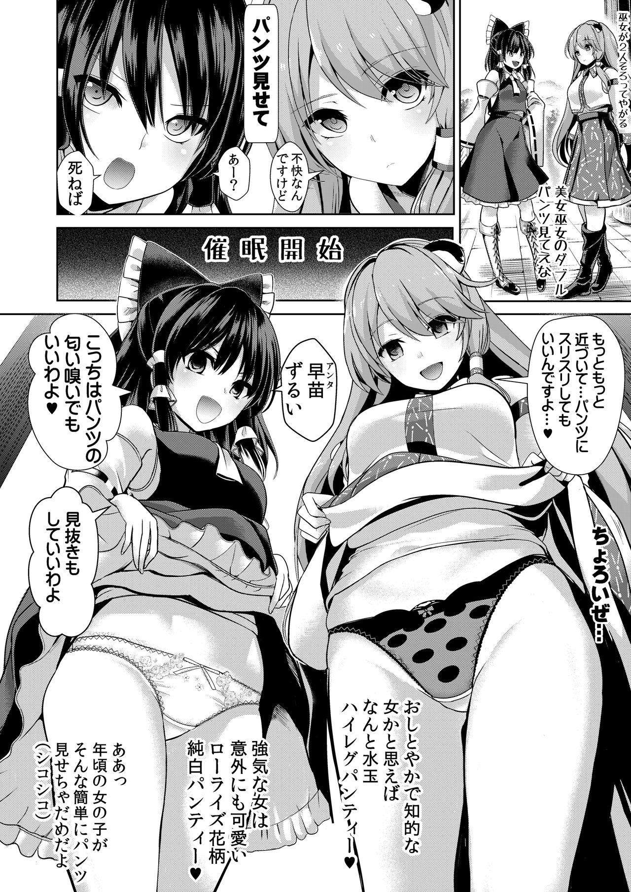 Tokushu Situ Tanpen Soushuuhen Touhou Shikoru! 2 page 30