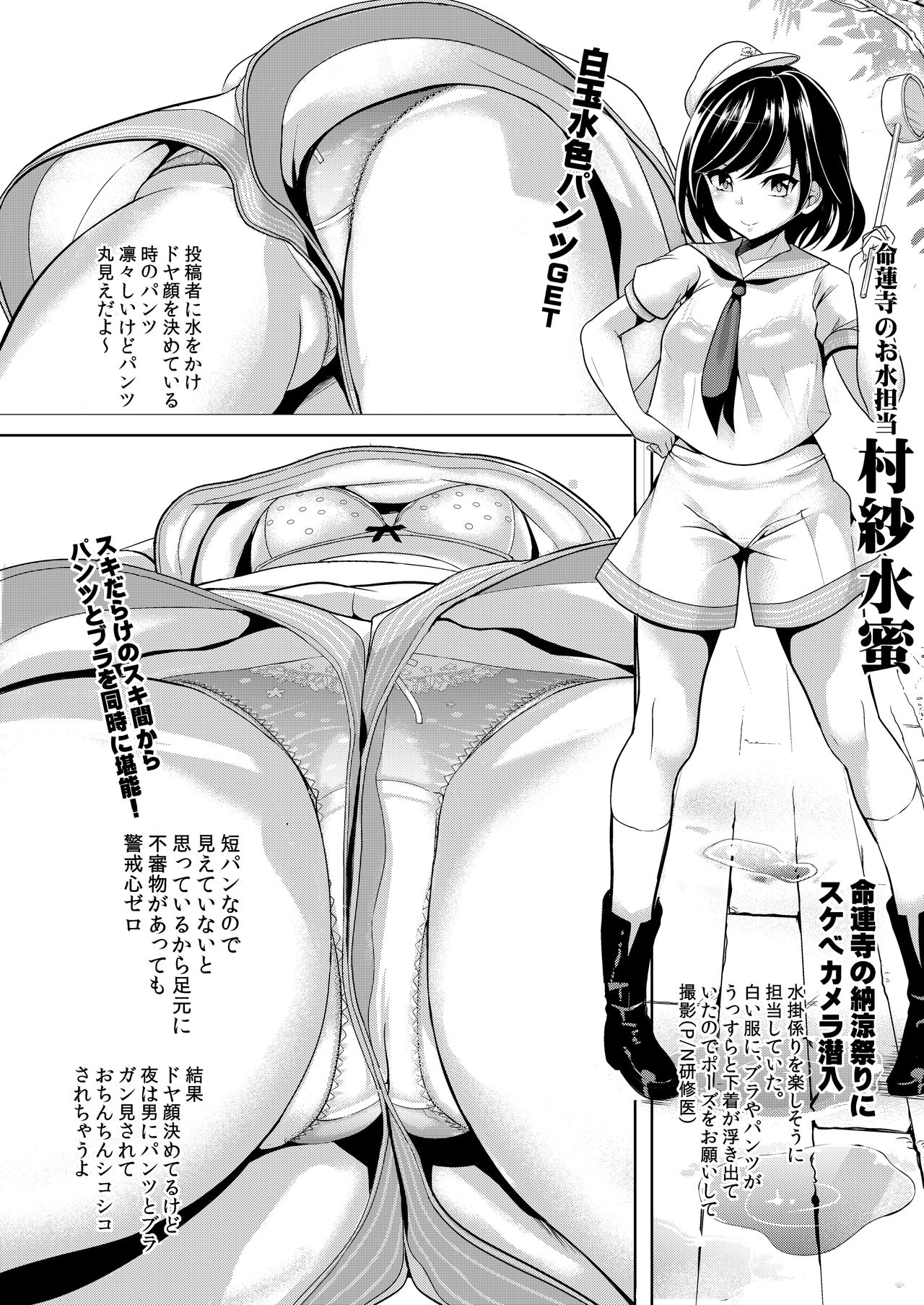 Tokushu Situ Tanpen Soushuuhen Touhou Shikoru! 2 page 38