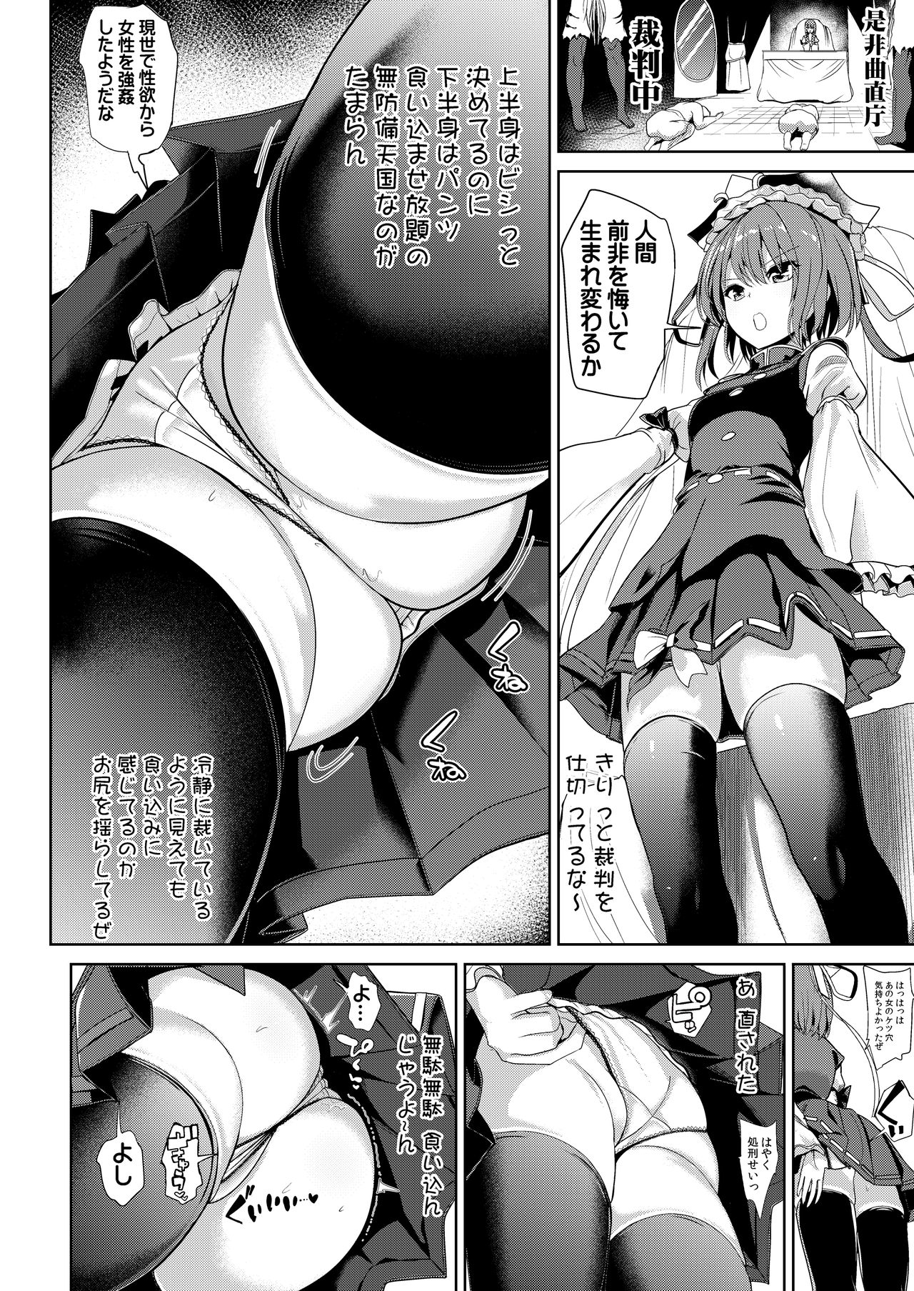 Tokushu Situ Tanpen Soushuuhen Touhou Shikoru! 2 page 50