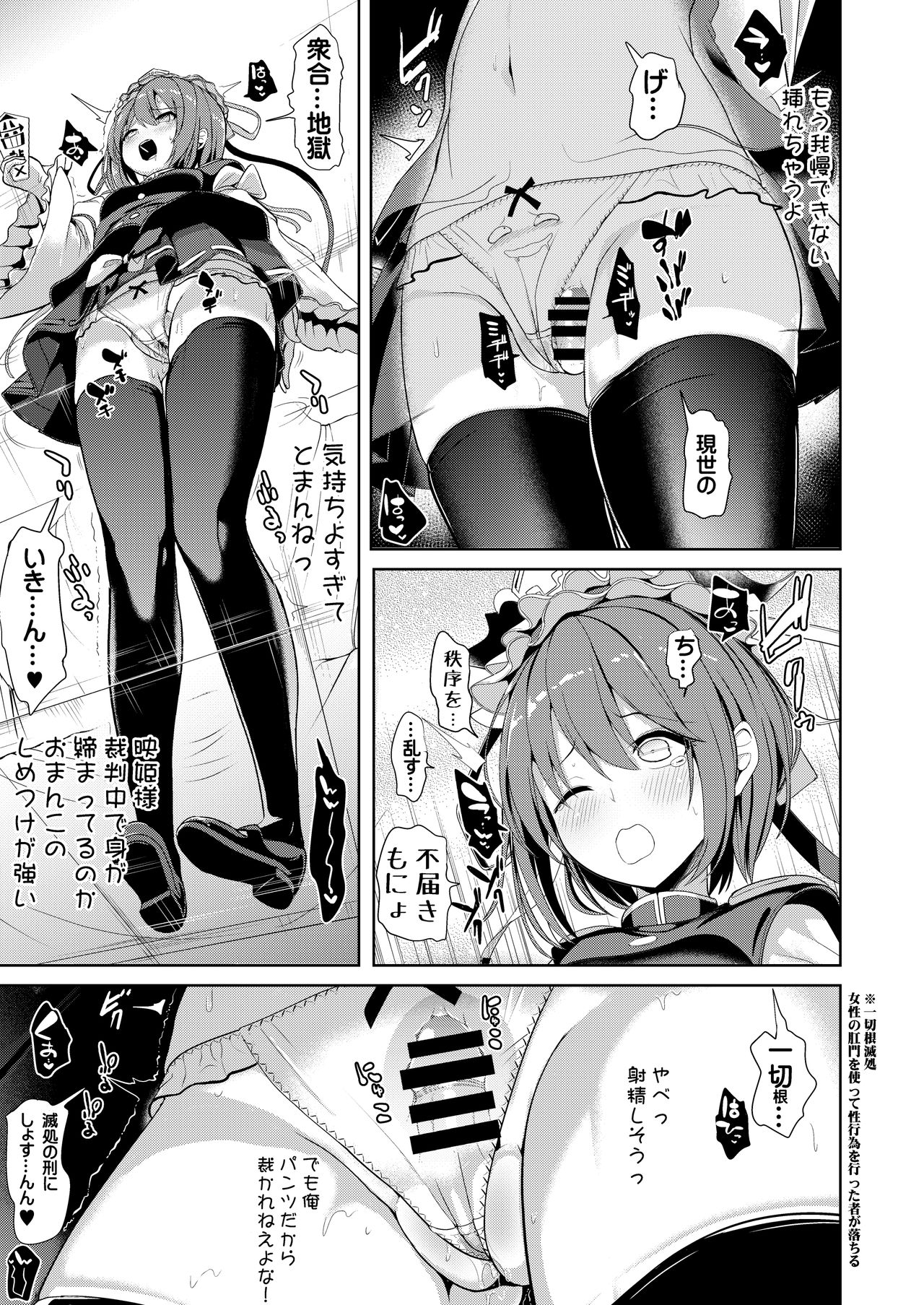 Tokushu Situ Tanpen Soushuuhen Touhou Shikoru! 2 page 51