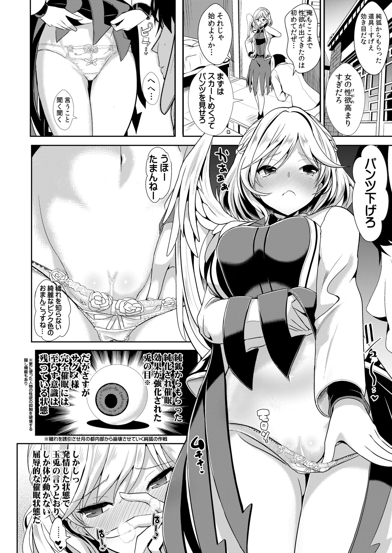 Tokushu Situ Tanpen Soushuuhen Touhou Shikoru! 2 page 6