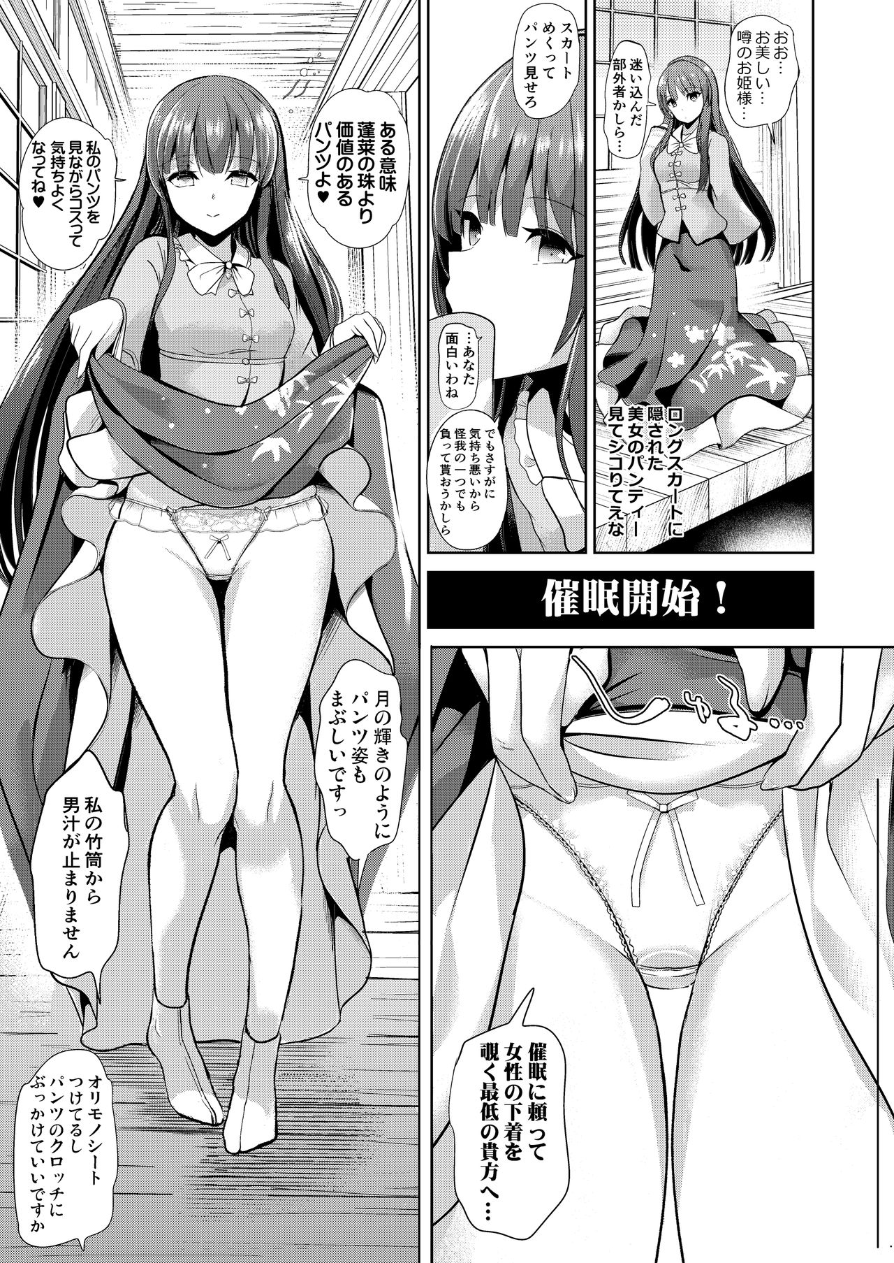 Tokushu Situ Tanpen Soushuuhen Touhou Shikoru! 2 page 65