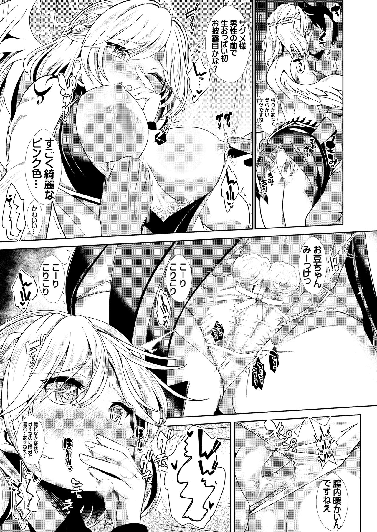 Tokushu Situ Tanpen Soushuuhen Touhou Shikoru! 2 page 7