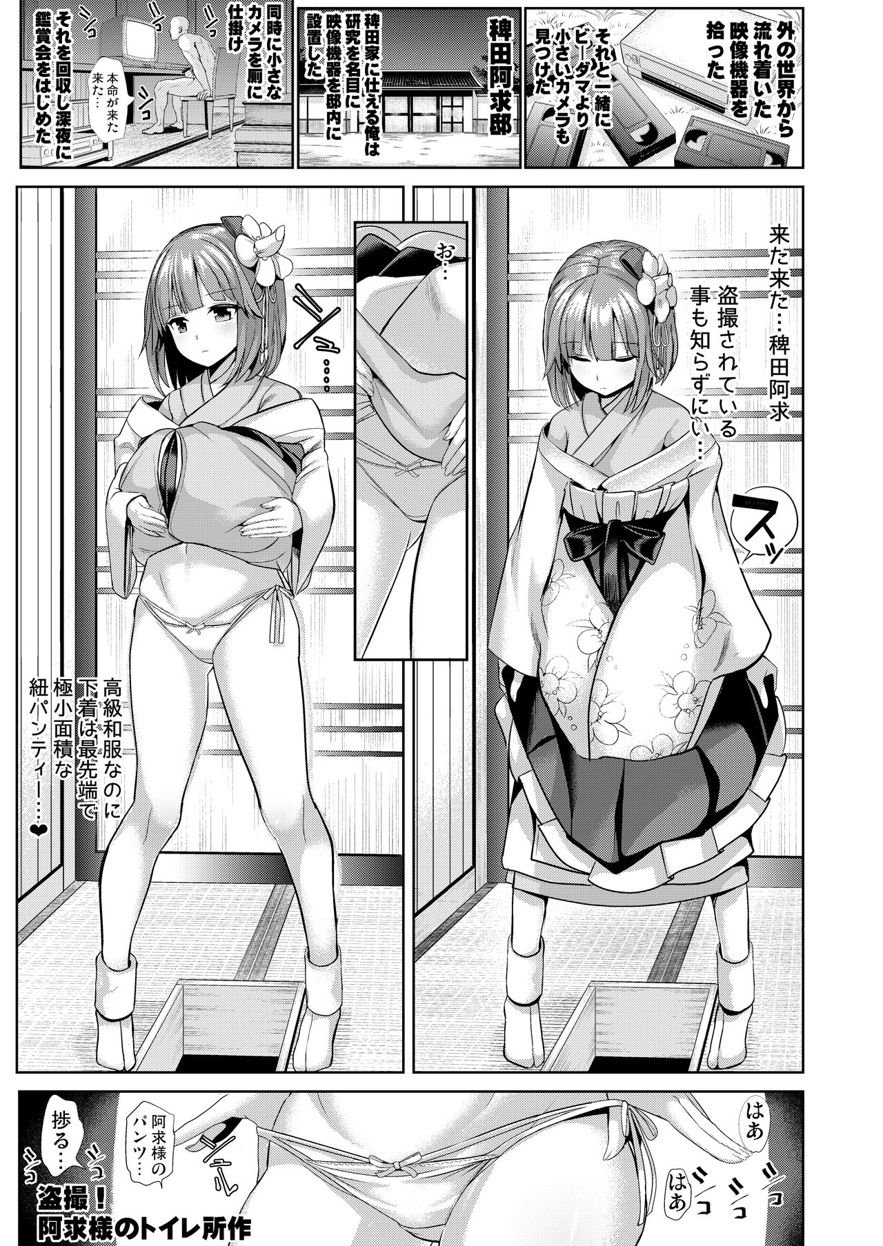 Tokushu Situ Tanpen Soushuuhen Touhou Shikoru! 2 page 75