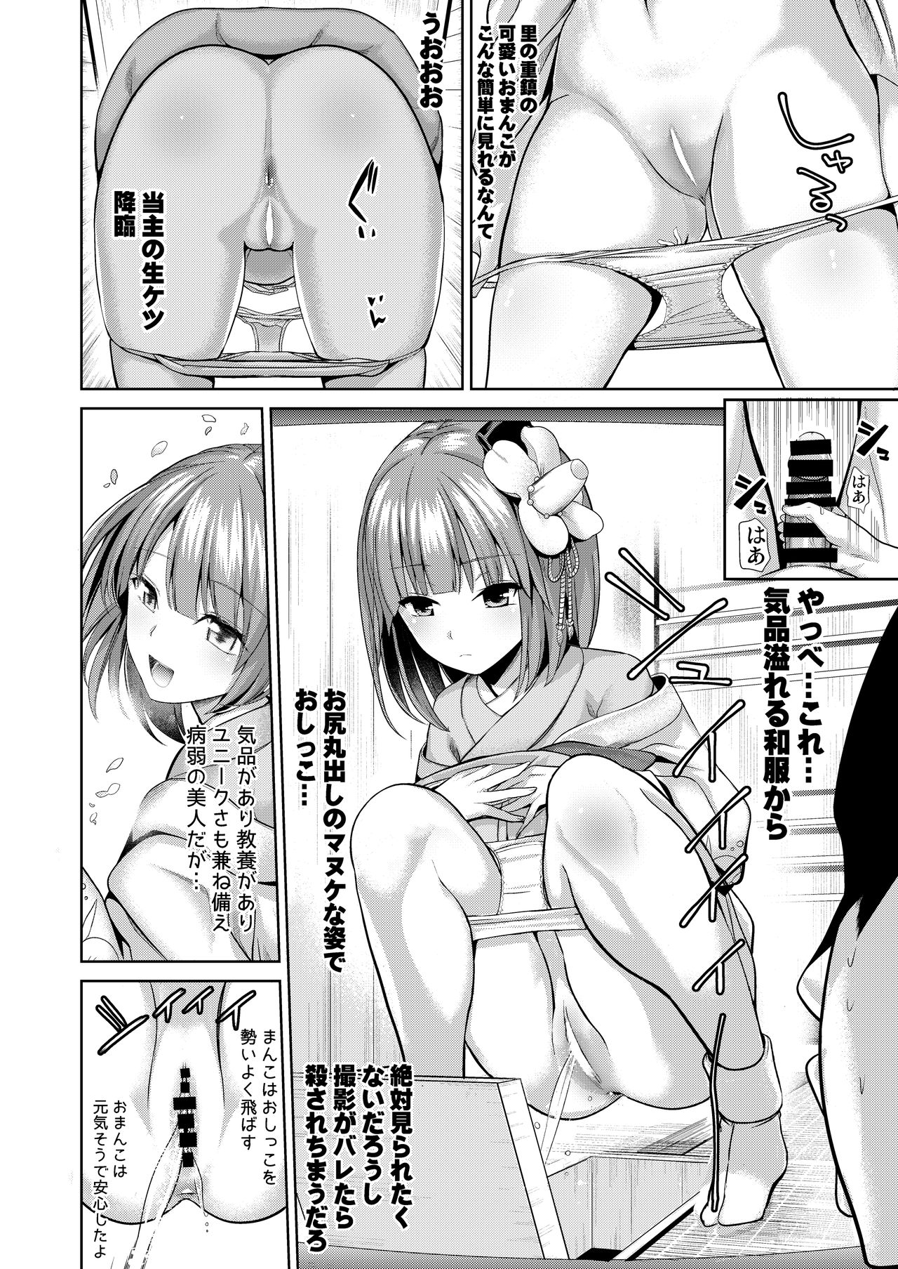 Tokushu Situ Tanpen Soushuuhen Touhou Shikoru! 2 page 76
