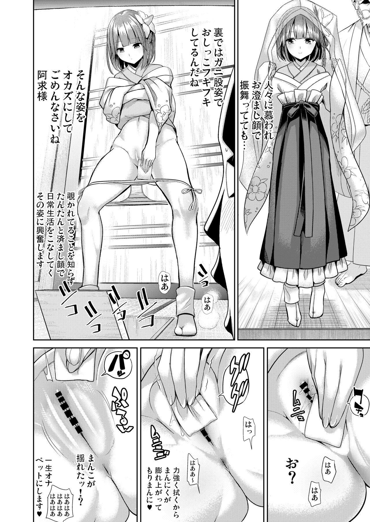 Tokushu Situ Tanpen Soushuuhen Touhou Shikoru! 2 page 78