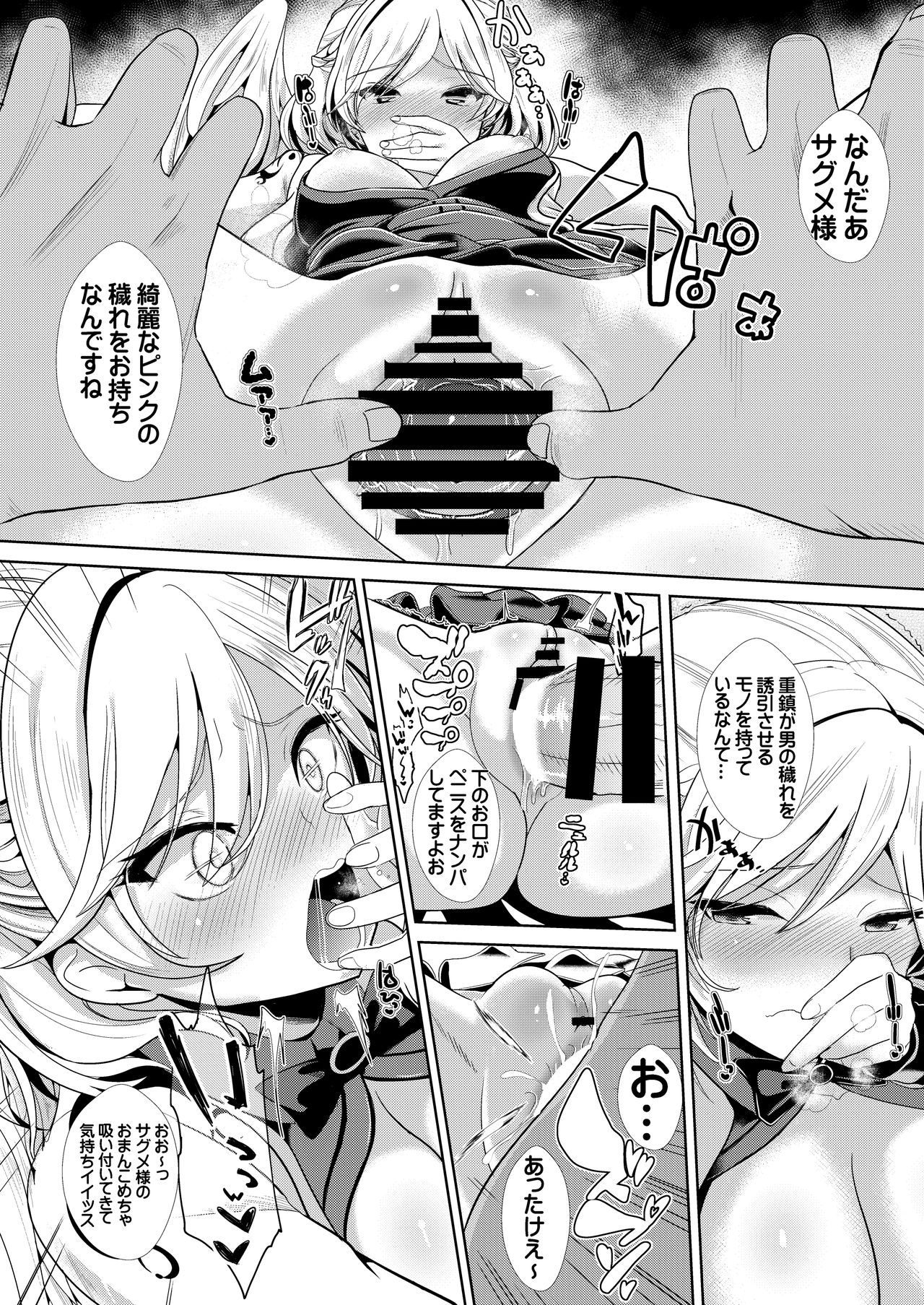 Tokushu Situ Tanpen Soushuuhen Touhou Shikoru! 2 page 8