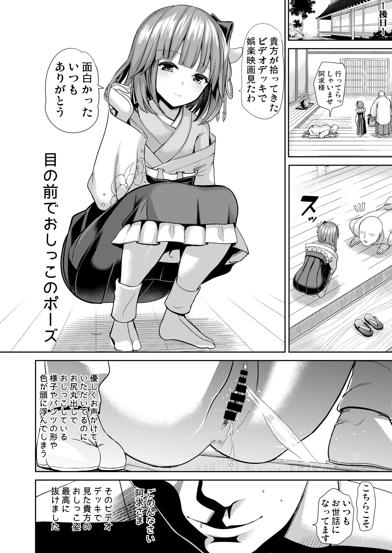 Tokushu Situ Tanpen Soushuuhen Touhou Shikoru! 2 page 80