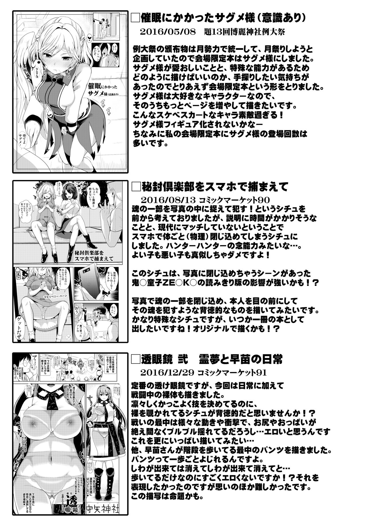 Tokushu Situ Tanpen Soushuuhen Touhou Shikoru! 2 page 81