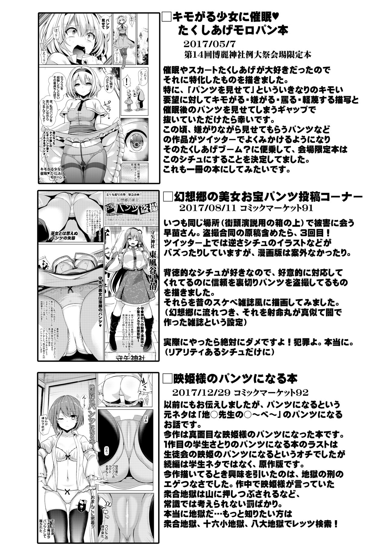 Tokushu Situ Tanpen Soushuuhen Touhou Shikoru! 2 page 82