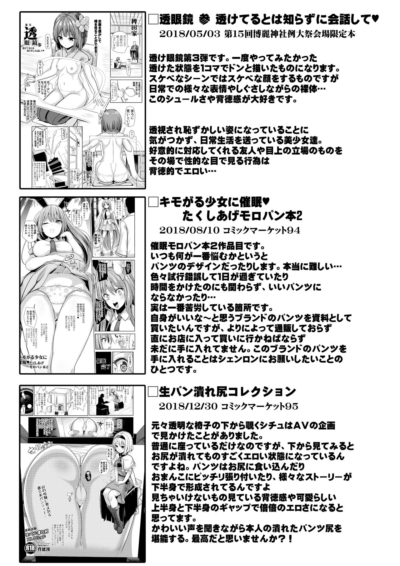 Tokushu Situ Tanpen Soushuuhen Touhou Shikoru! 2 page 83