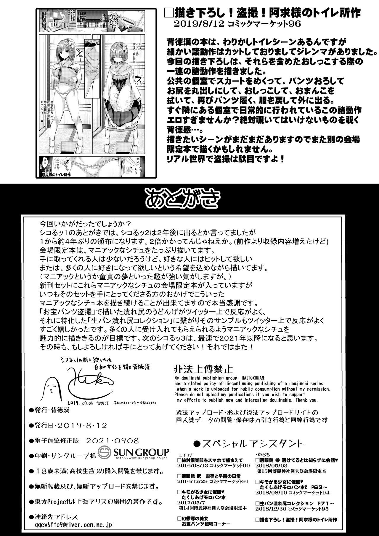Tokushu Situ Tanpen Soushuuhen Touhou Shikoru! 2 page 84