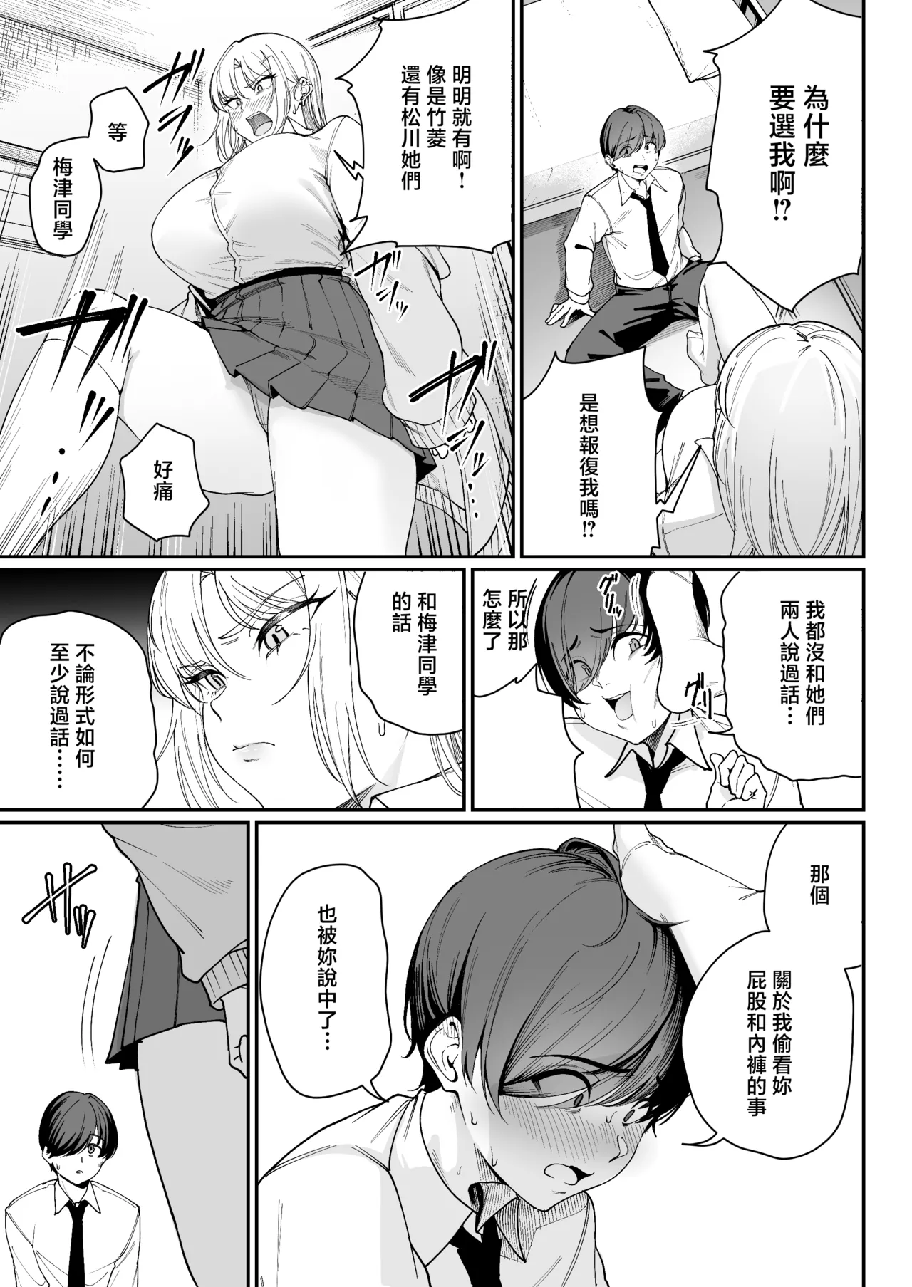 "Tokutai" Sei ni Natta node, Shouwaru Gal o Shimei Shimasu! -Itsumo Tsukue ni Ketsu o Nosetekuru Umezu-san- page 12