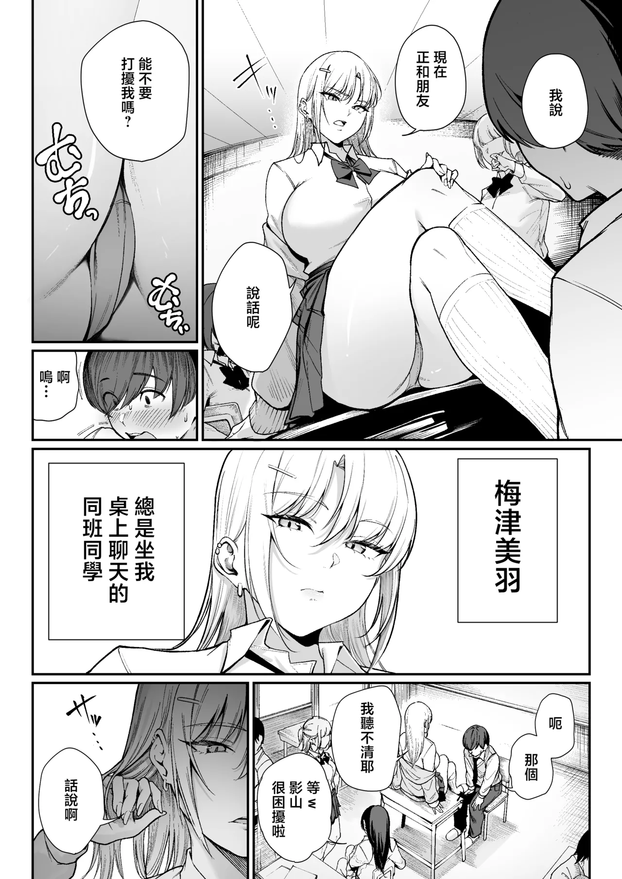 "Tokutai" Sei ni Natta node, Shouwaru Gal o Shimei Shimasu! -Itsumo Tsukue ni Ketsu o Nosetekuru Umezu-san- page 3